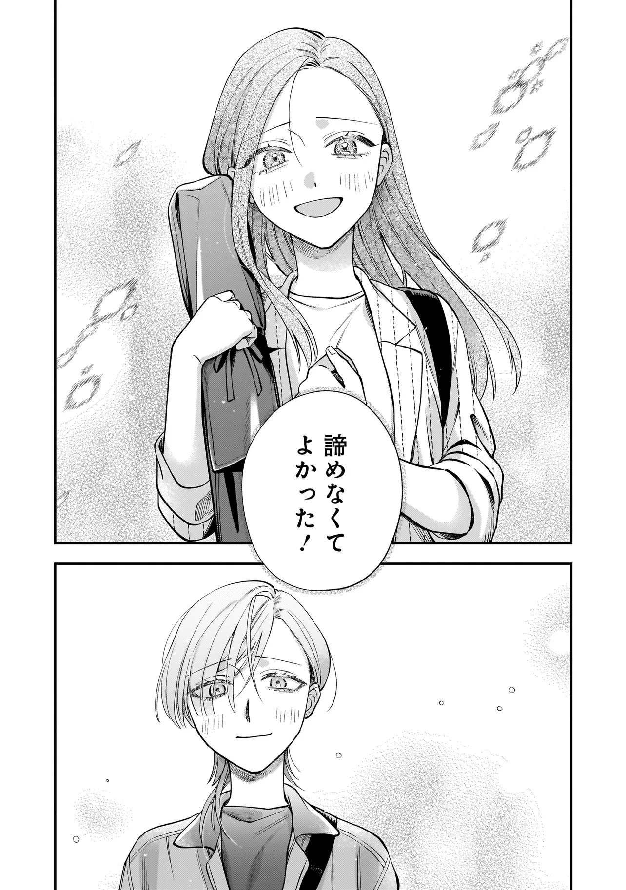 Neko ni Hakucho, Hotaru ni Koban Chapter 9.1 25ページ
