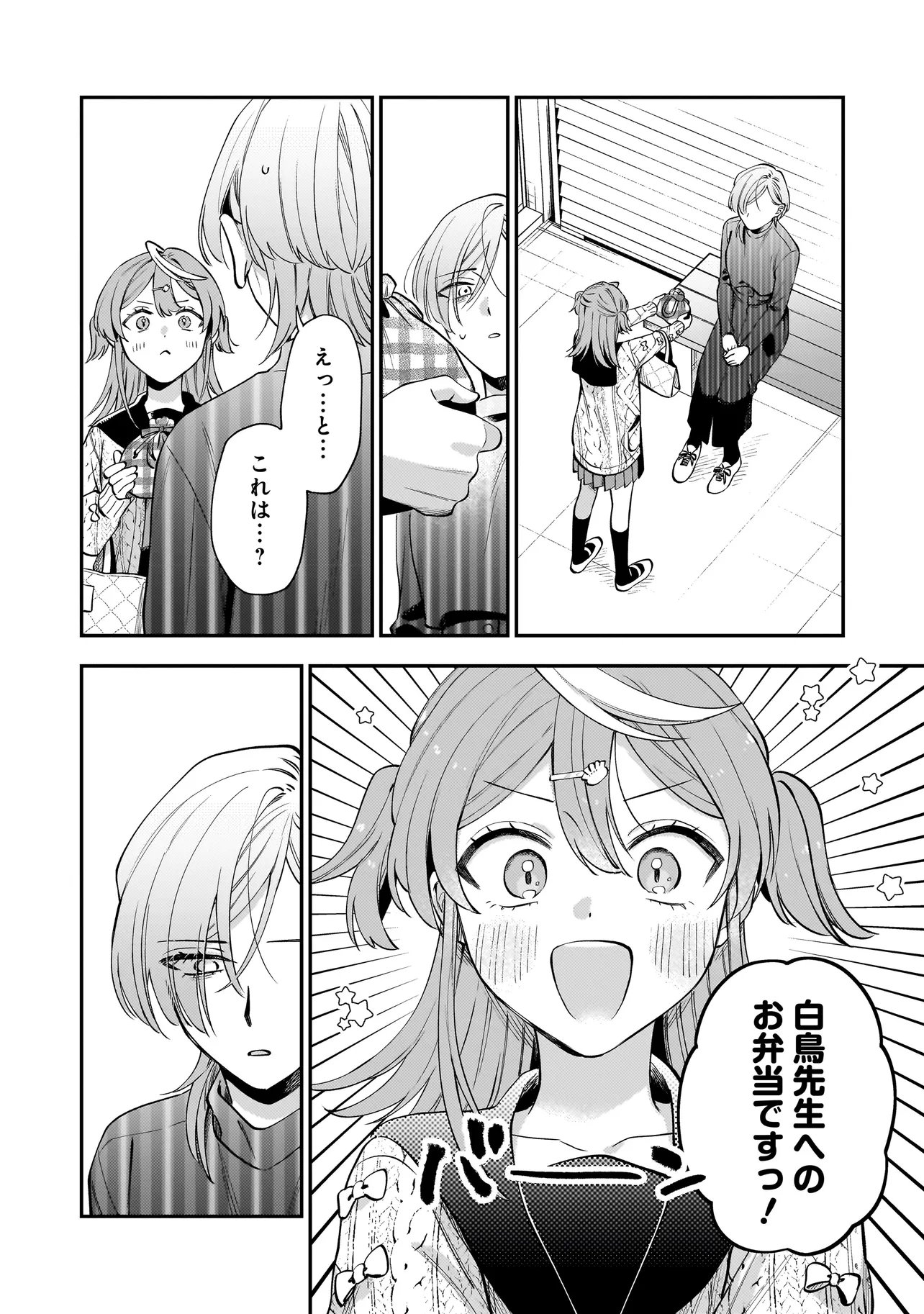 Neko ni Hakucho, Hotaru ni Koban Chapter 9.1 4ページ