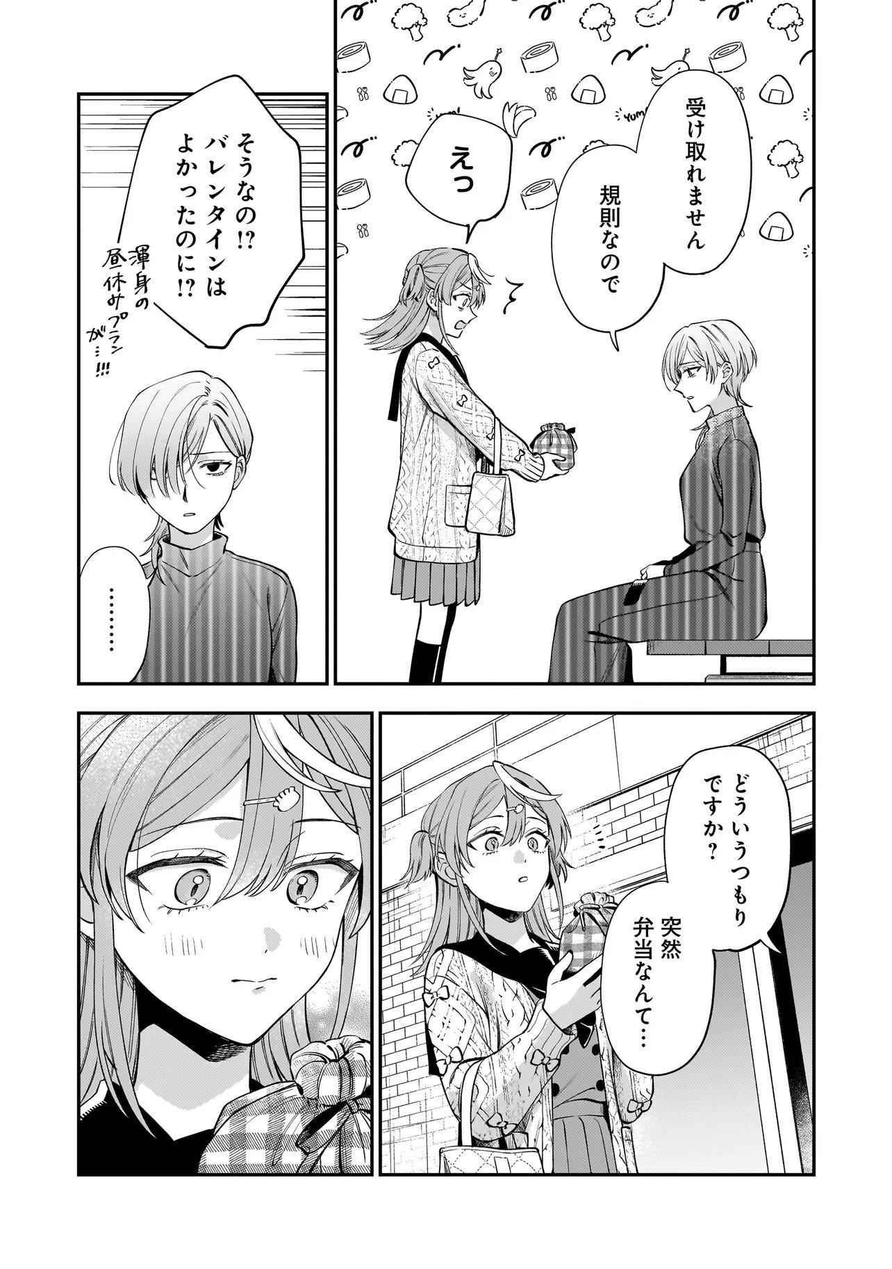 Neko ni Hakucho, Hotaru ni Koban Chapter 9.1 5ページ
