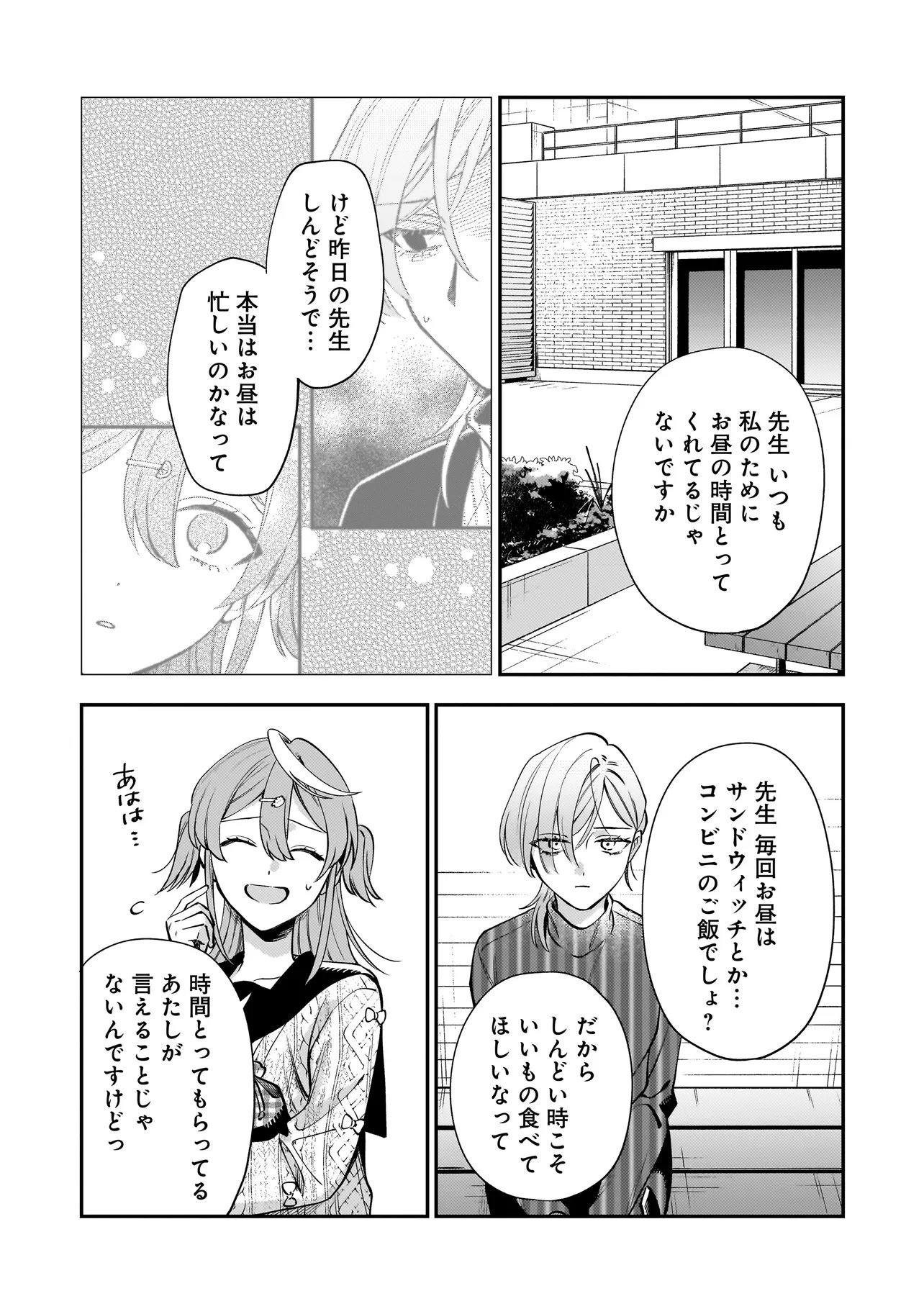 Neko ni Hakucho, Hotaru ni Koban Chapter 9.1 6ページ