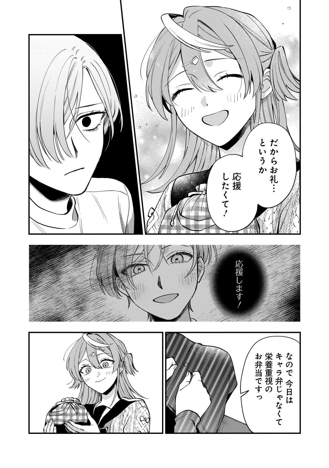 Neko ni Hakucho, Hotaru ni Koban Chapter 9.1 7ページ
