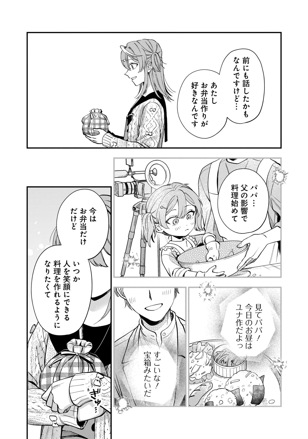 Neko ni Hakucho, Hotaru ni Koban Chapter 9.1 8ページ