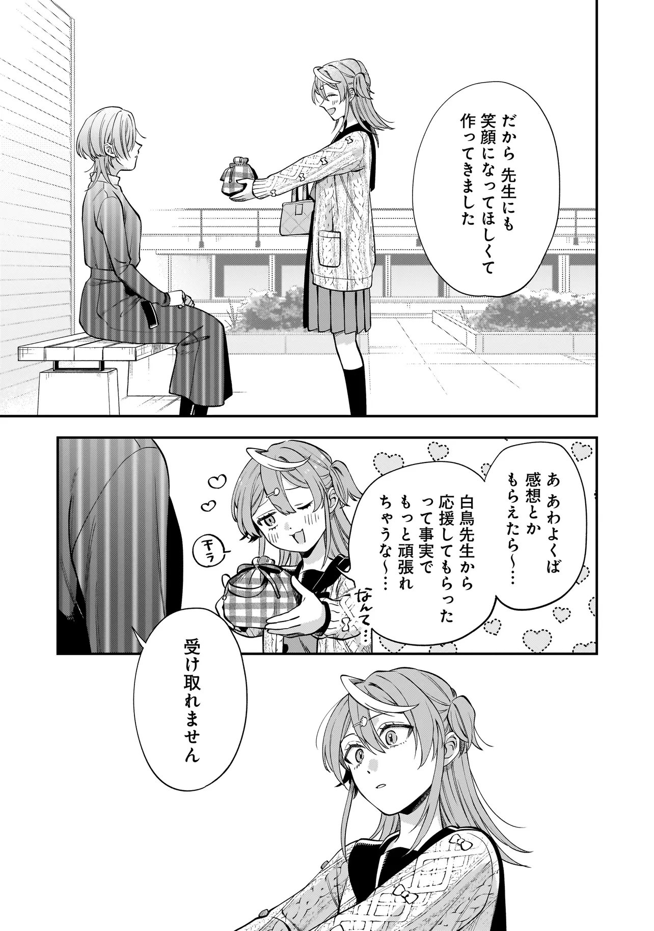 Neko ni Hakucho, Hotaru ni Koban Chapter 9.1 9ページ