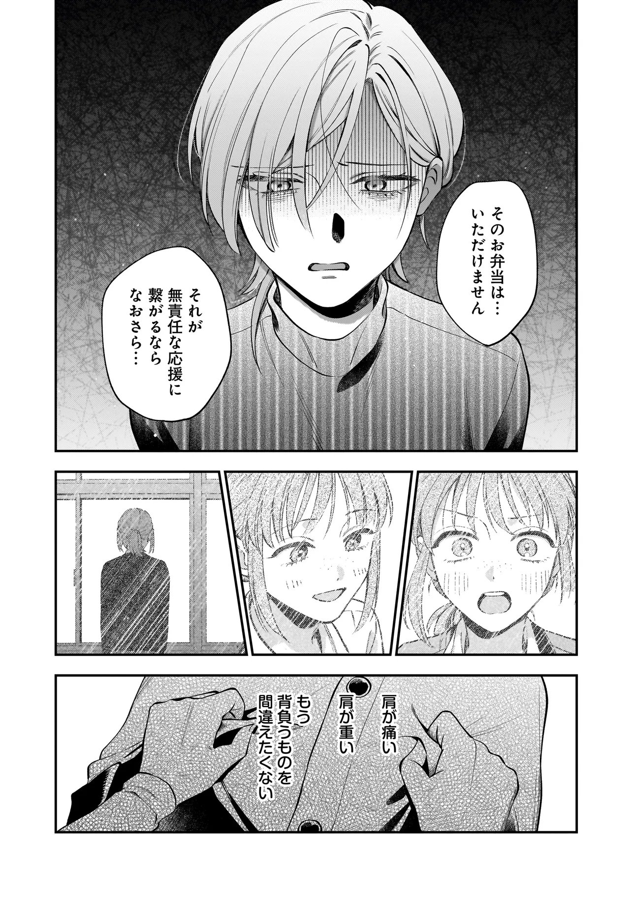 Neko ni Hakucho, Hotaru ni Koban Chapter 9.1 10ページ