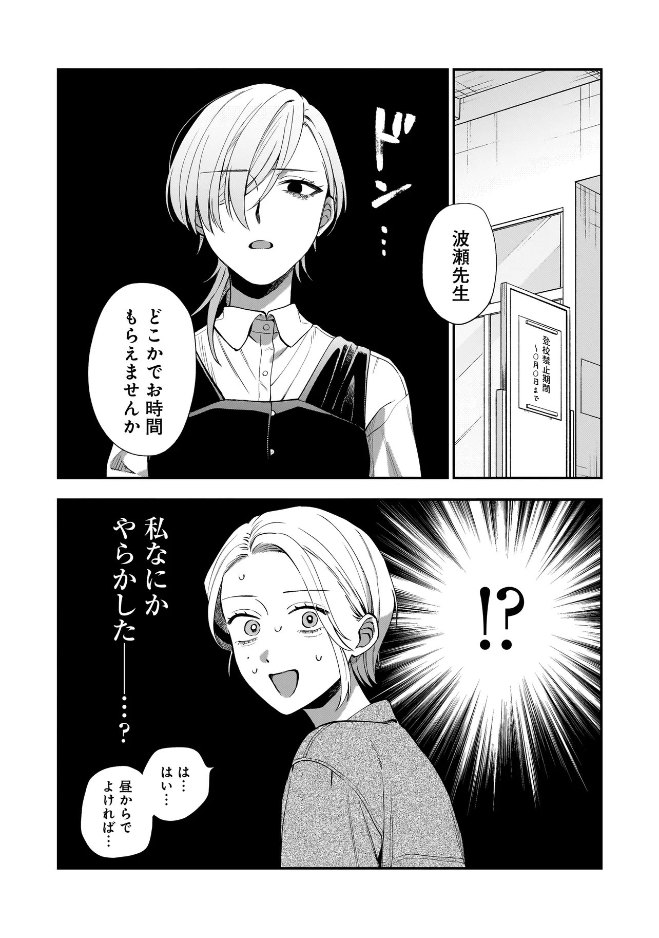 Neko ni Hakucho, Hotaru ni Koban Chapter 10.1 1ページ