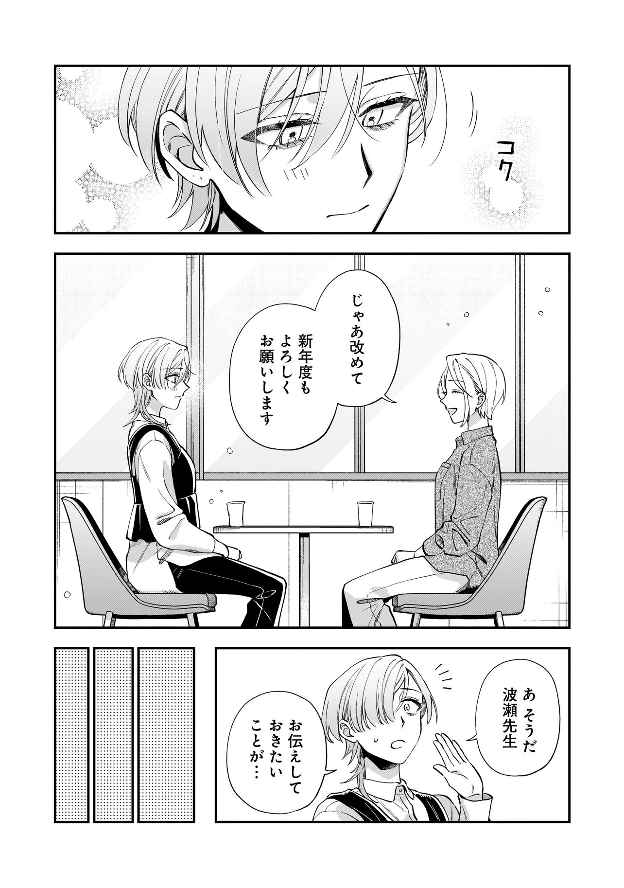 Neko ni Hakucho, Hotaru ni Koban Chapter 10.1 11ページ