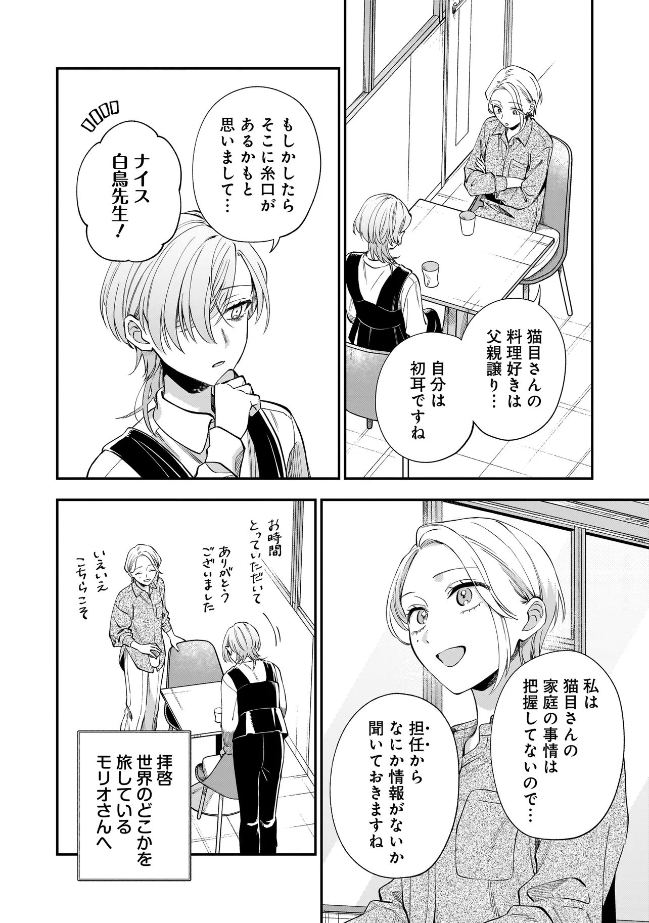 Neko ni Hakucho, Hotaru ni Koban Chapter 10.1 12ページ