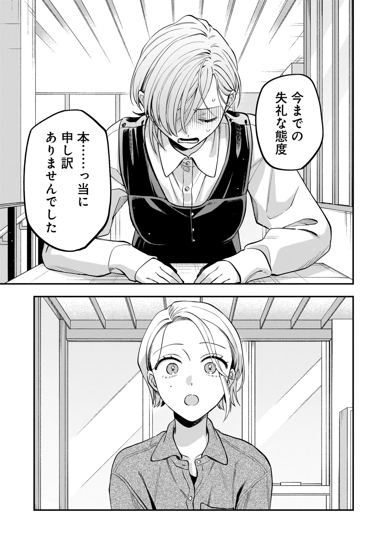 Neko ni Hakucho, Hotaru ni Koban Chapter 10.1 3ページ