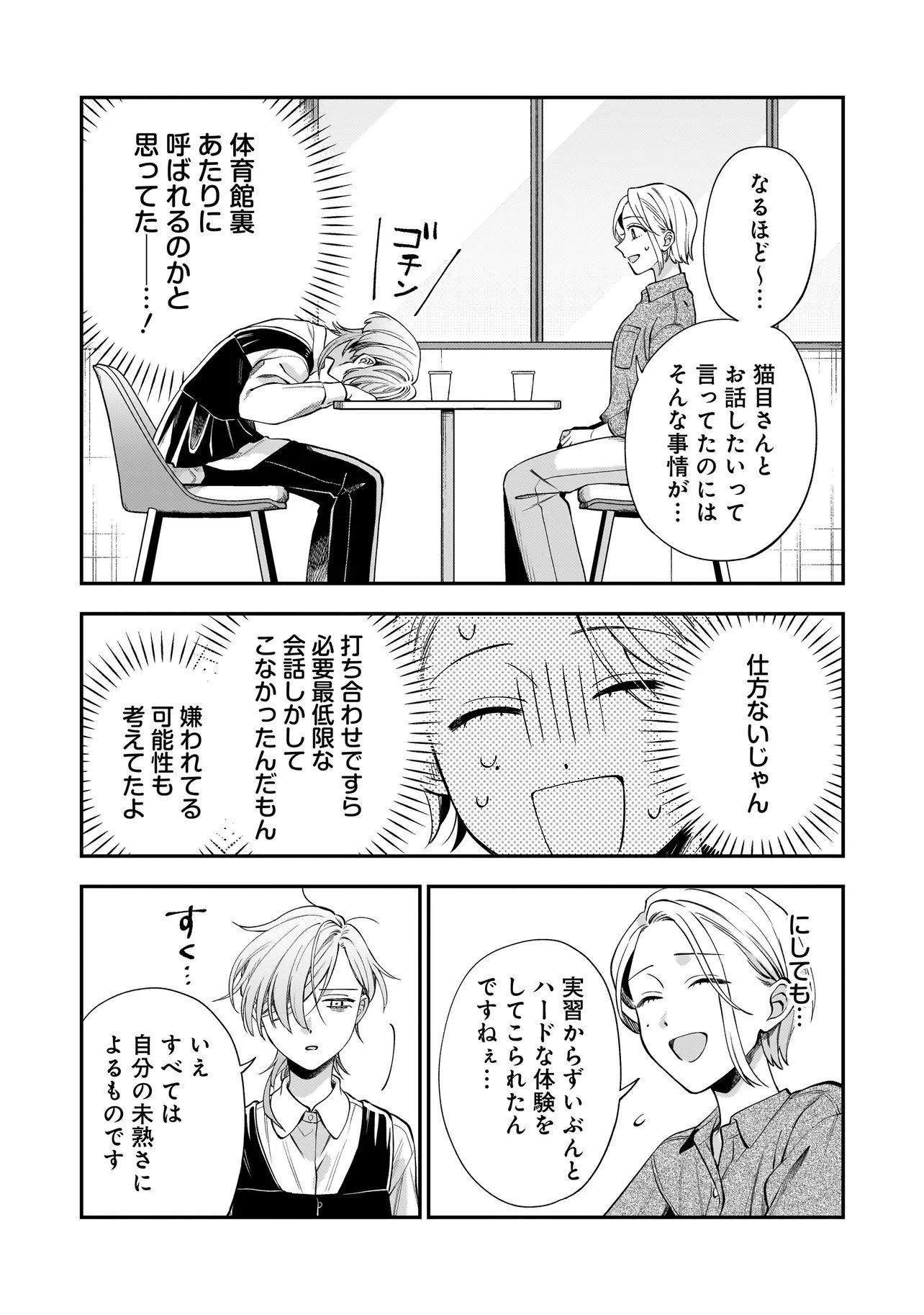 Neko ni Hakucho, Hotaru ni Koban Chapter 10.1 4ページ