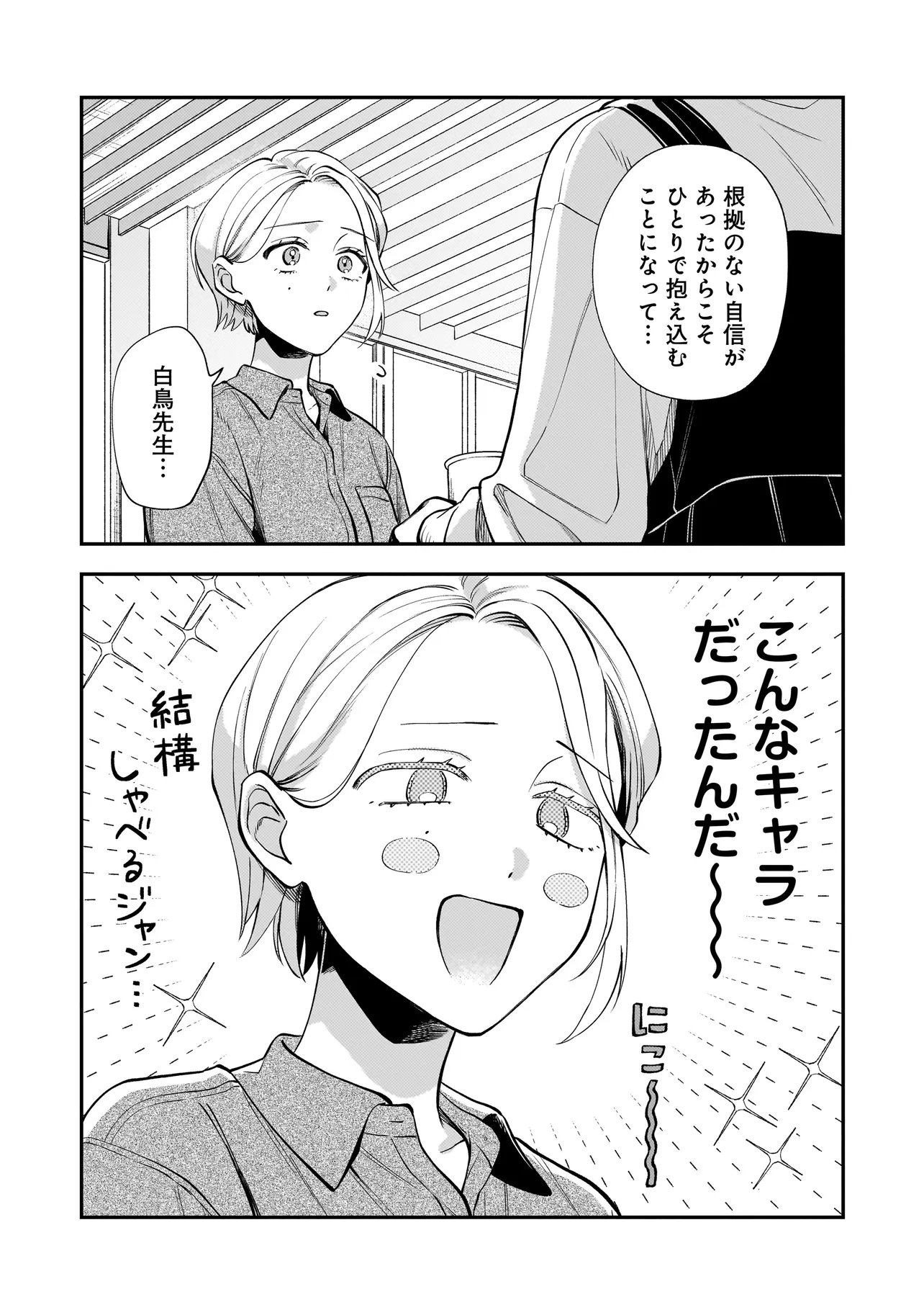 Neko ni Hakucho, Hotaru ni Koban Chapter 10.1 5ページ