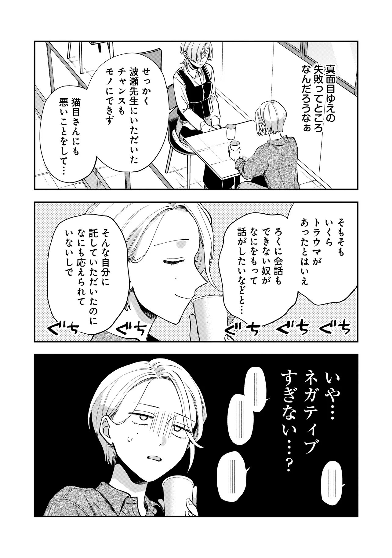 Neko ni Hakucho, Hotaru ni Koban Chapter 10.1 6ページ