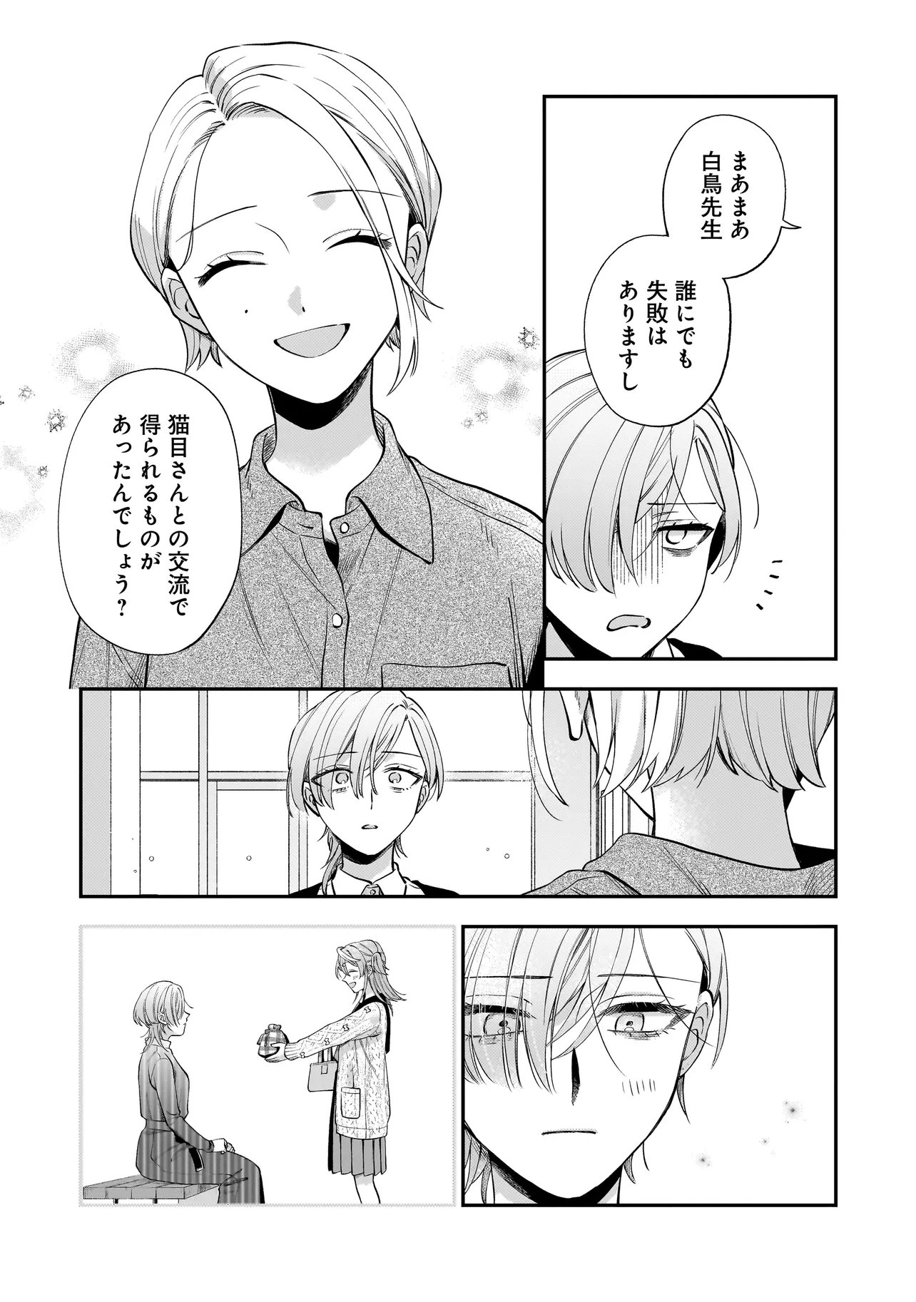 Neko ni Hakucho, Hotaru ni Koban Chapter 10.1 7ページ