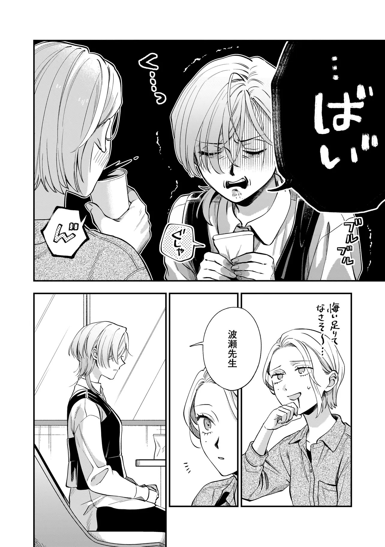 Neko ni Hakucho, Hotaru ni Koban Chapter 10.1 8ページ