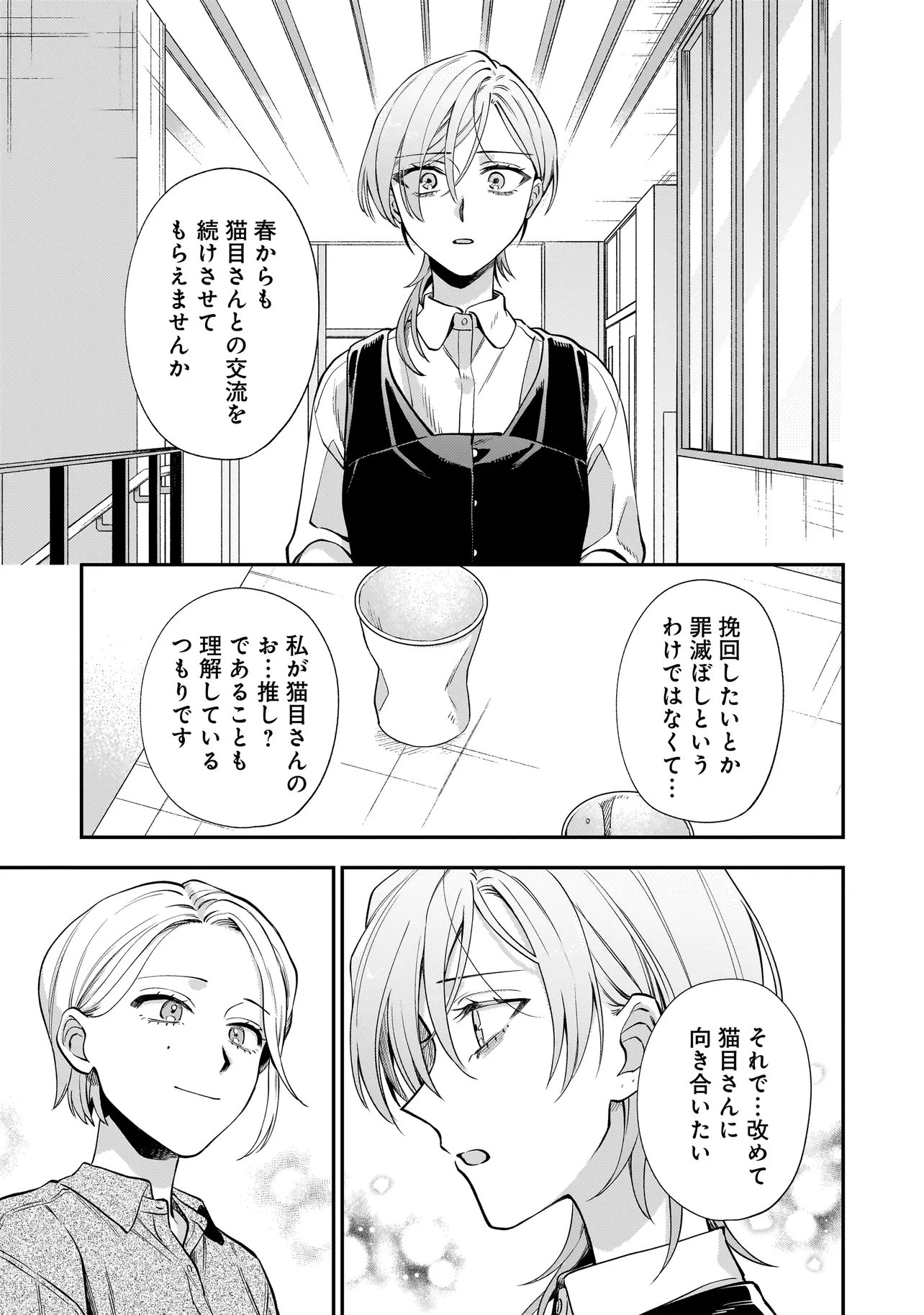 Neko ni Hakucho, Hotaru ni Koban Chapter 10.1 9ページ