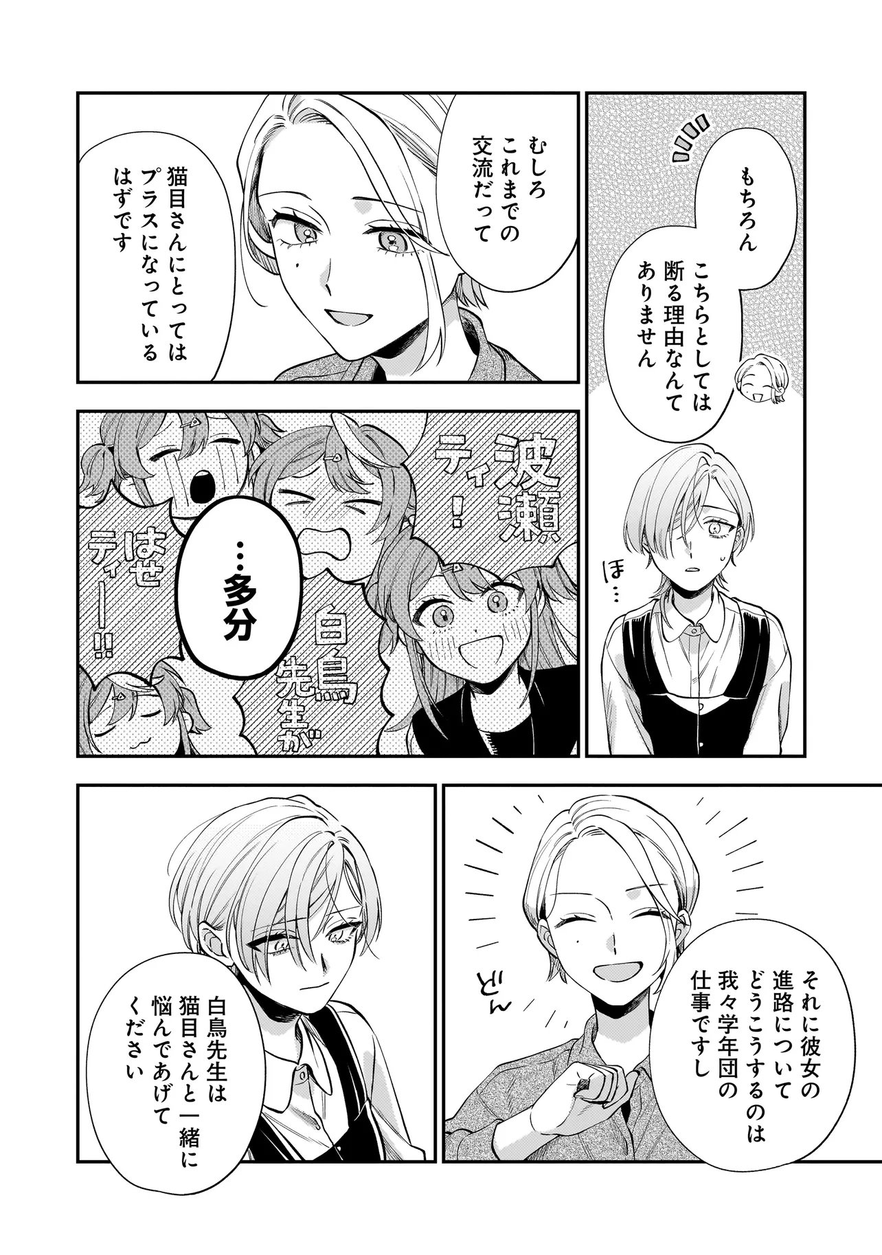 Neko ni Hakucho, Hotaru ni Koban Chapter 10.1 10ページ