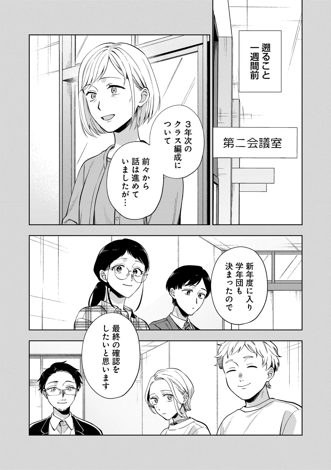 Neko ni Hakucho, Hotaru ni Koban Chapter 10.2 1ページ