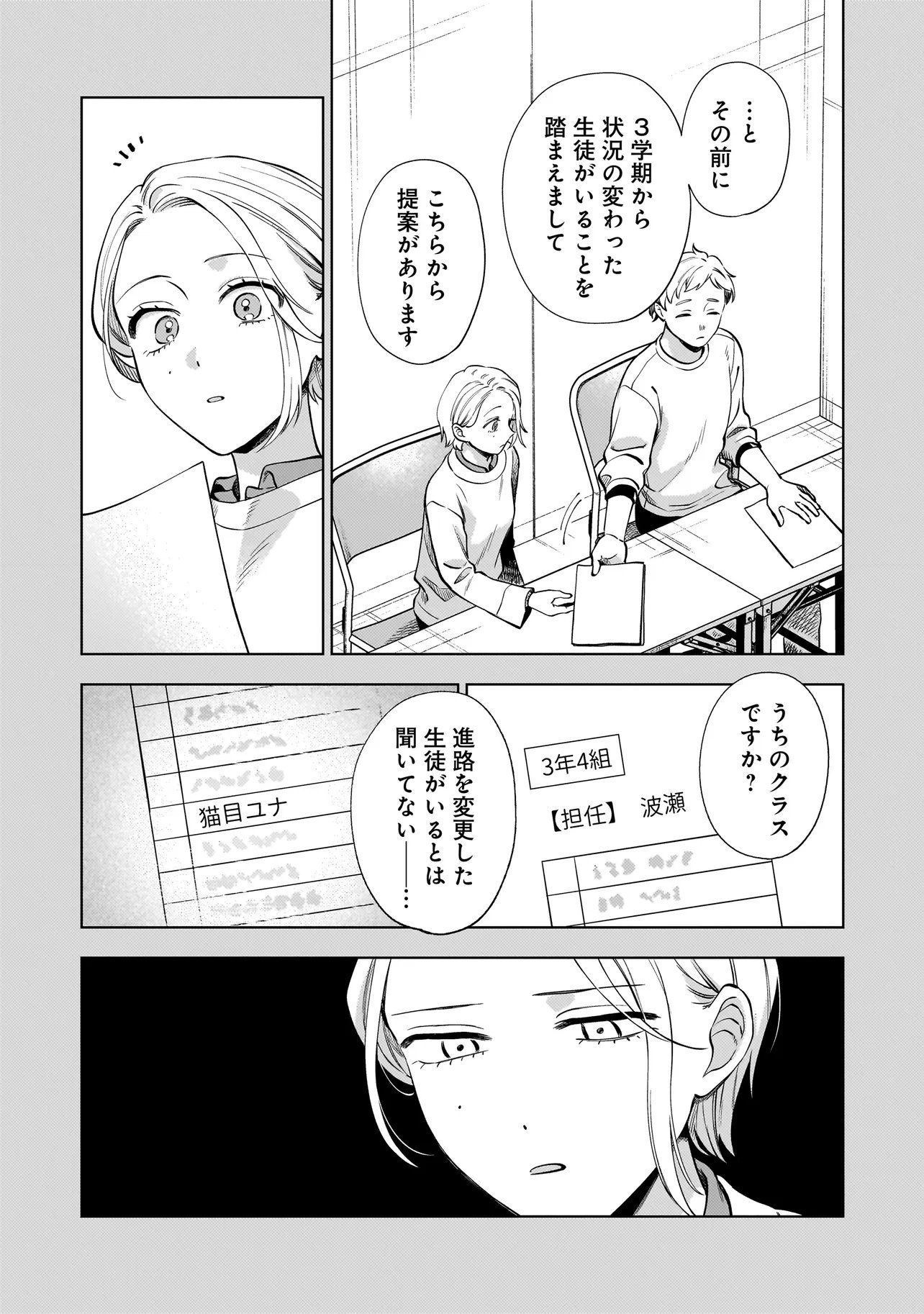 Neko ni Hakucho, Hotaru ni Koban Chapter 10.2 2ページ