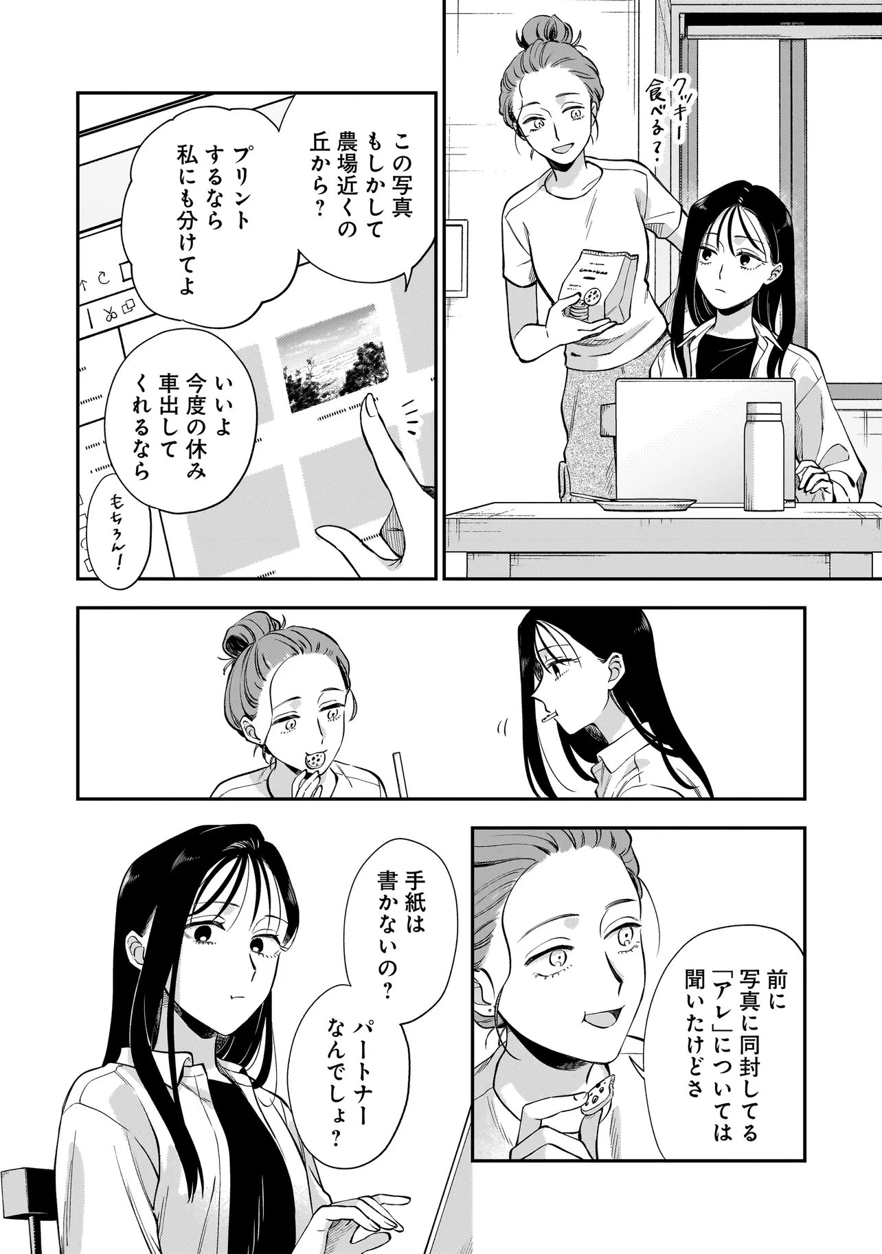 Neko ni Hakucho, Hotaru ni Koban Chapter 10.2 11ページ