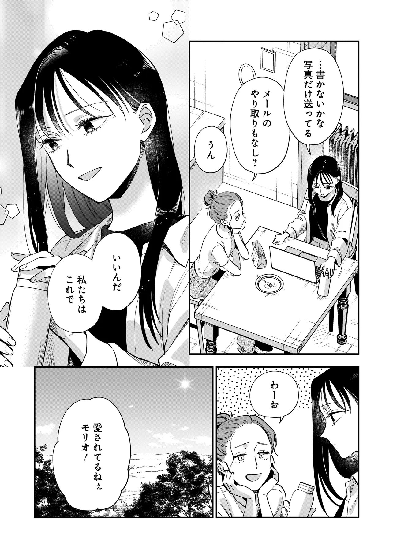 Neko ni Hakucho, Hotaru ni Koban Chapter 10.2 12ページ