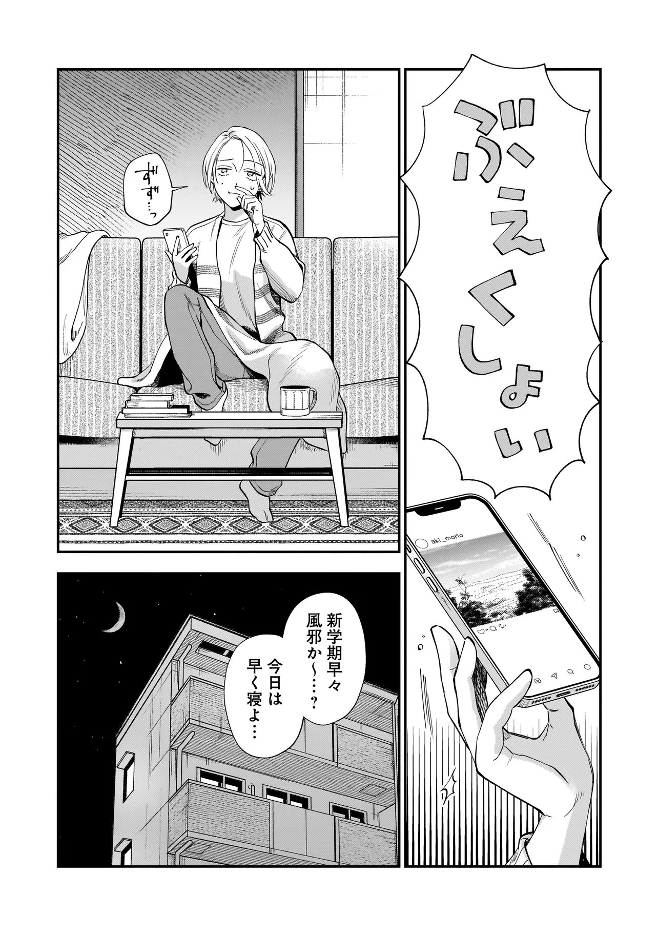 Neko ni Hakucho, Hotaru ni Koban Chapter 10.2 13ページ