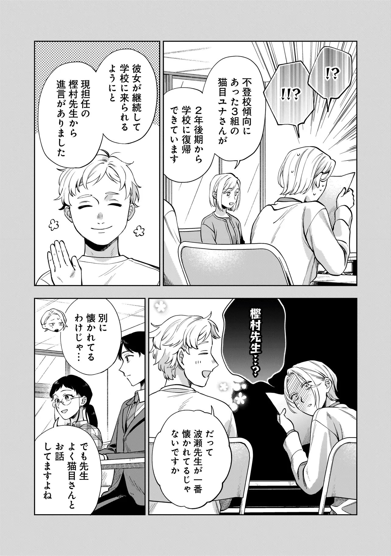 Neko ni Hakucho, Hotaru ni Koban Chapter 10.2 3ページ