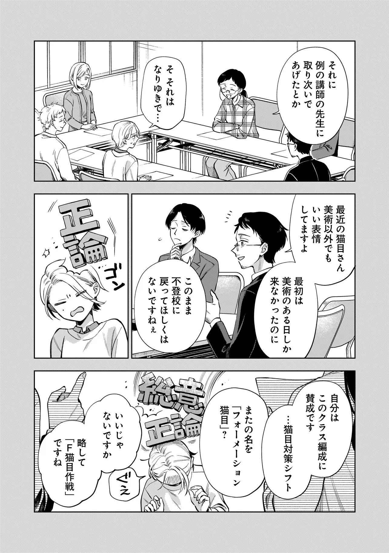 Neko ni Hakucho, Hotaru ni Koban Chapter 10.2 4ページ