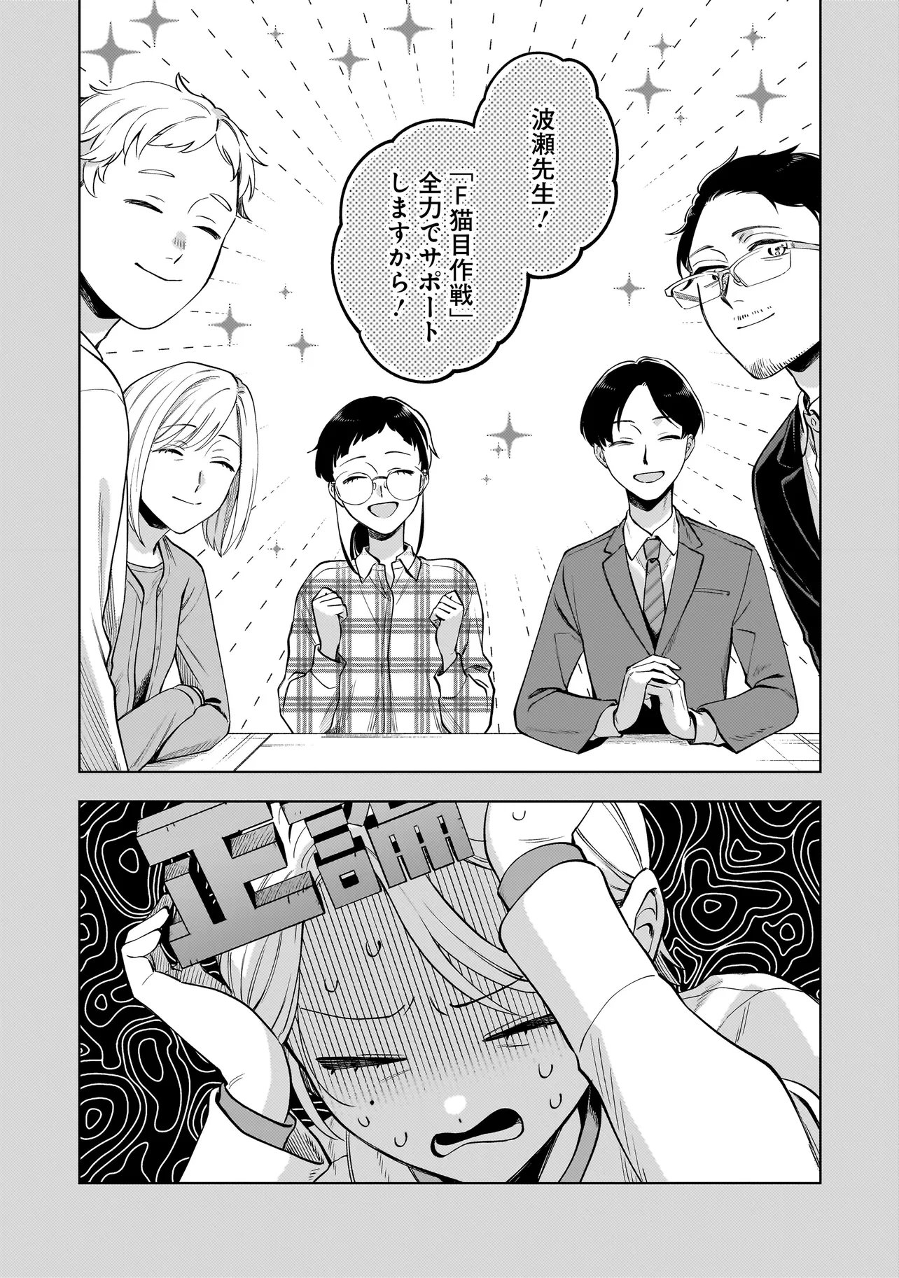 Neko ni Hakucho, Hotaru ni Koban Chapter 10.2 5ページ
