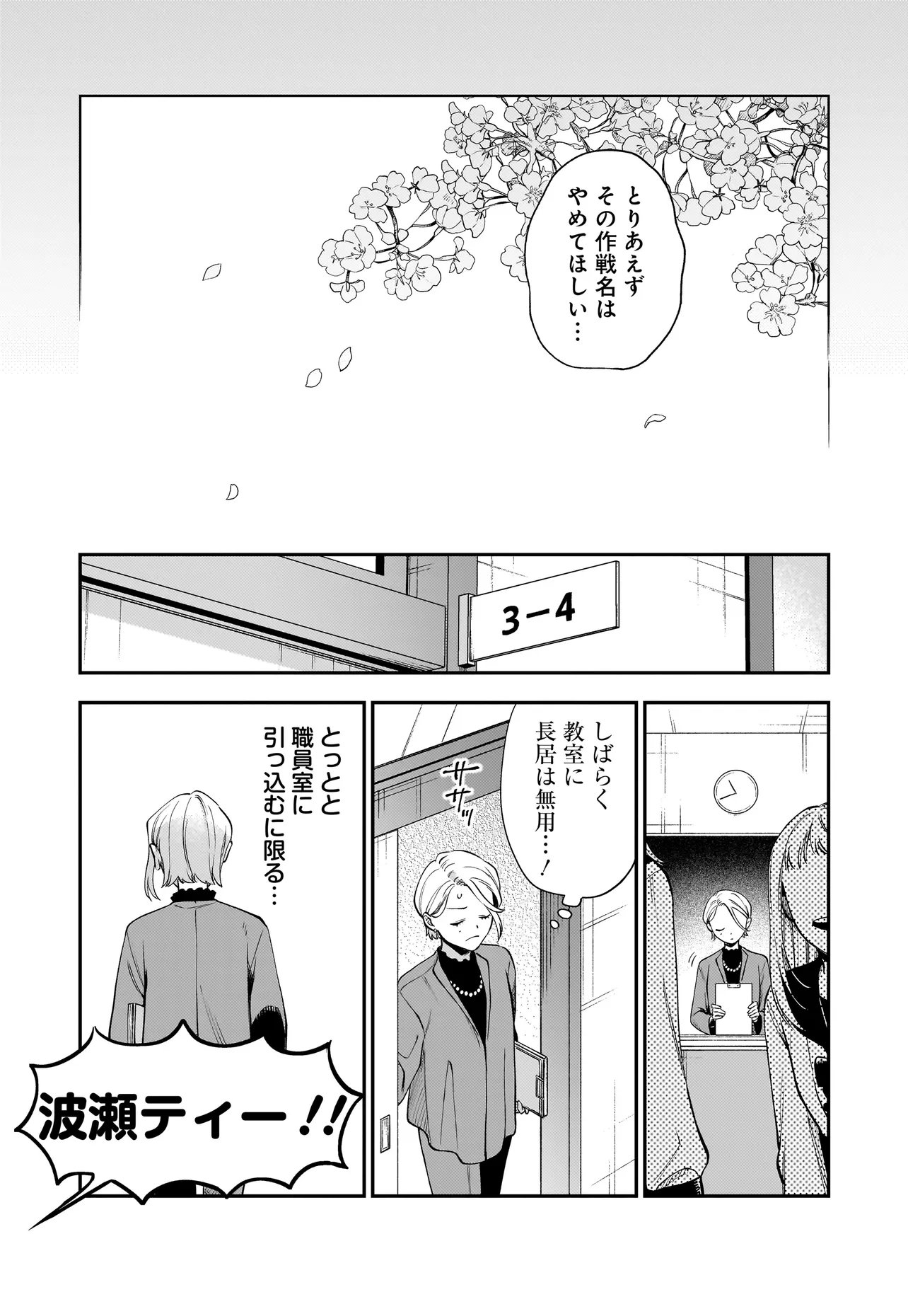 Neko ni Hakucho, Hotaru ni Koban Chapter 10.2 6ページ