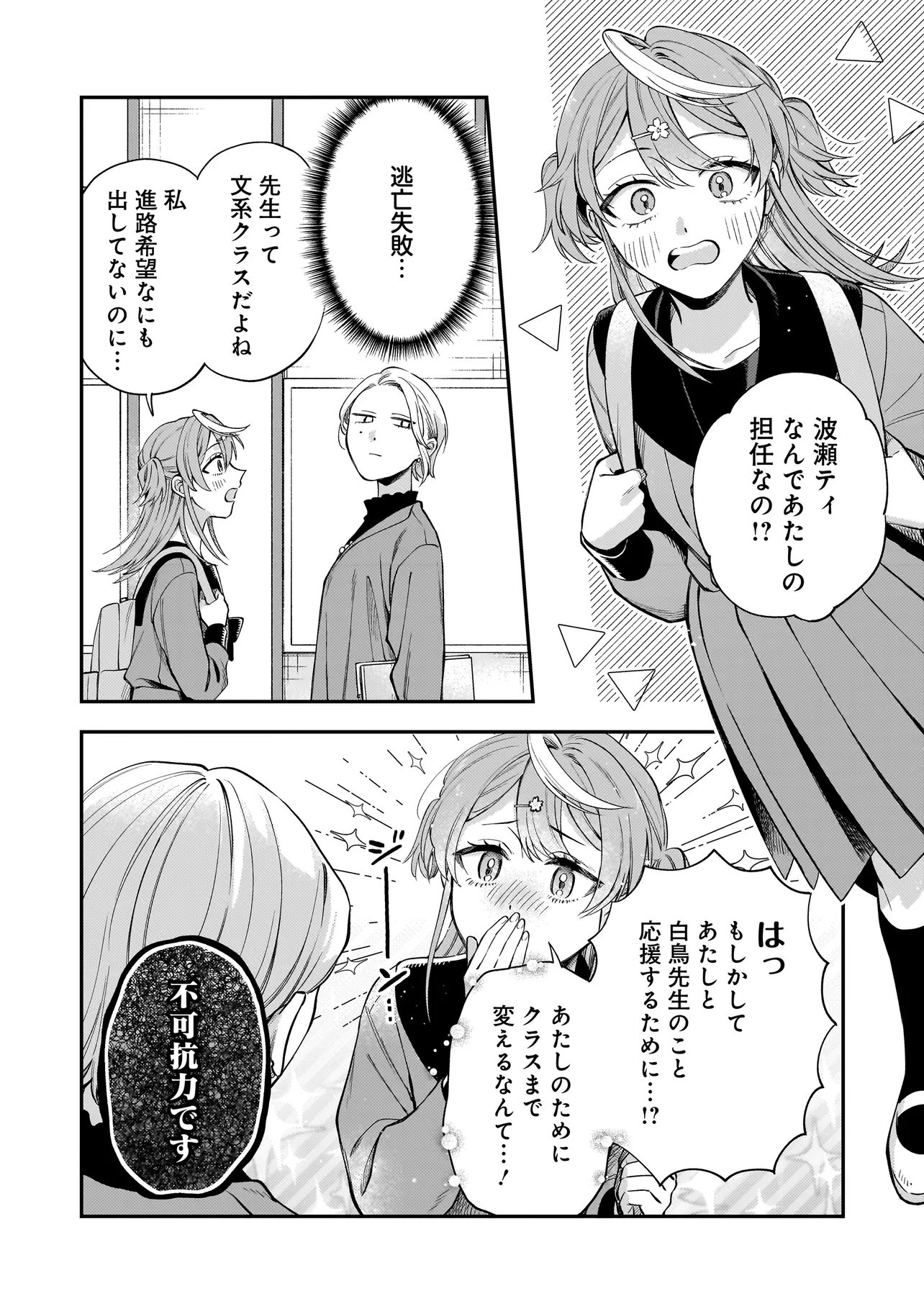 Neko ni Hakucho, Hotaru ni Koban Chapter 10.2 7ページ