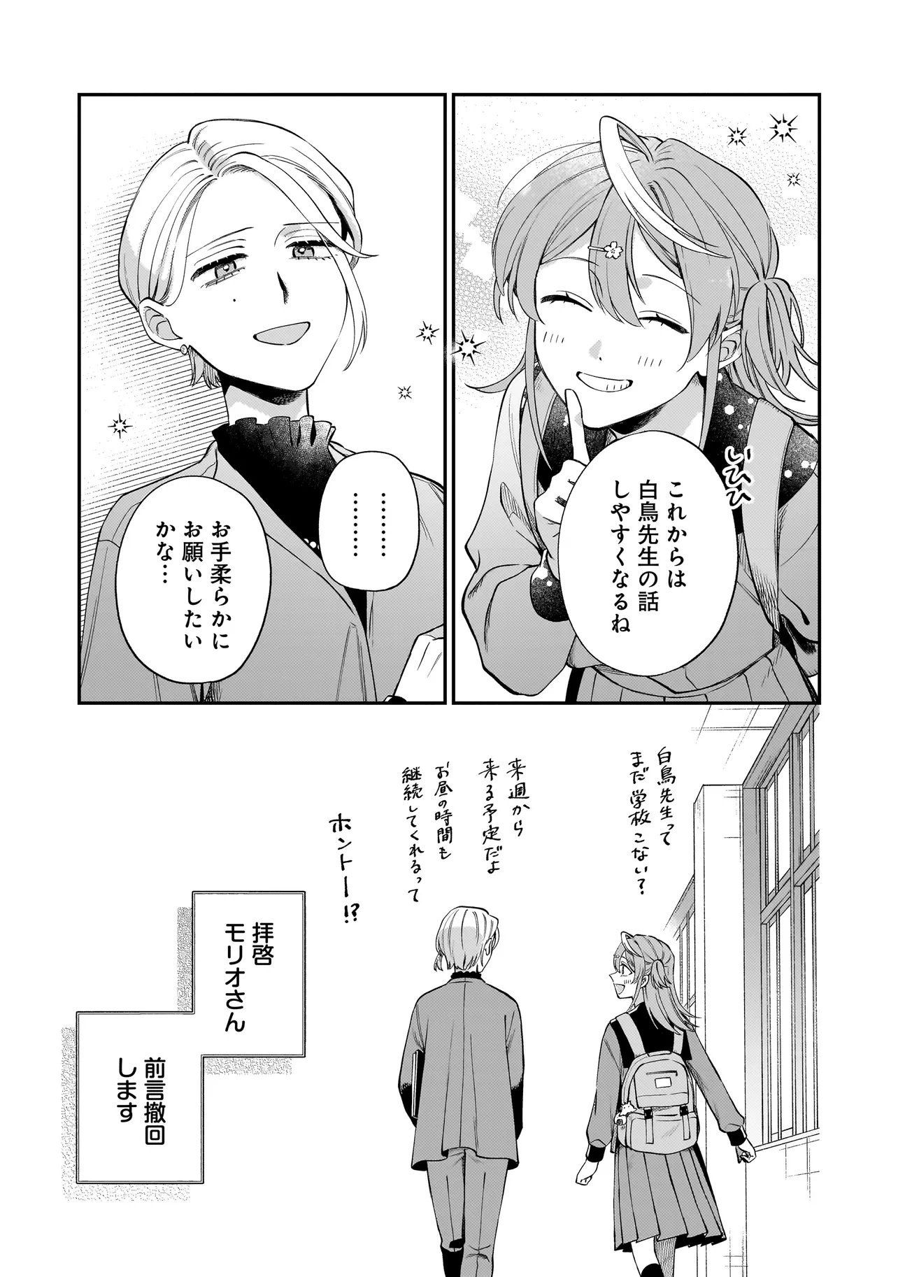 Neko ni Hakucho, Hotaru ni Koban Chapter 10.2 8ページ