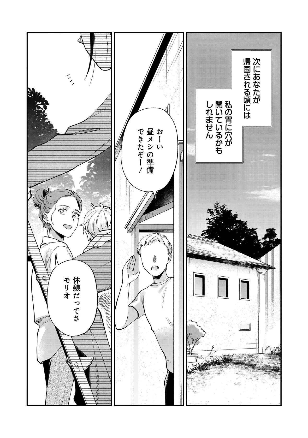 Neko ni Hakucho, Hotaru ni Koban Chapter 10.2 9ページ