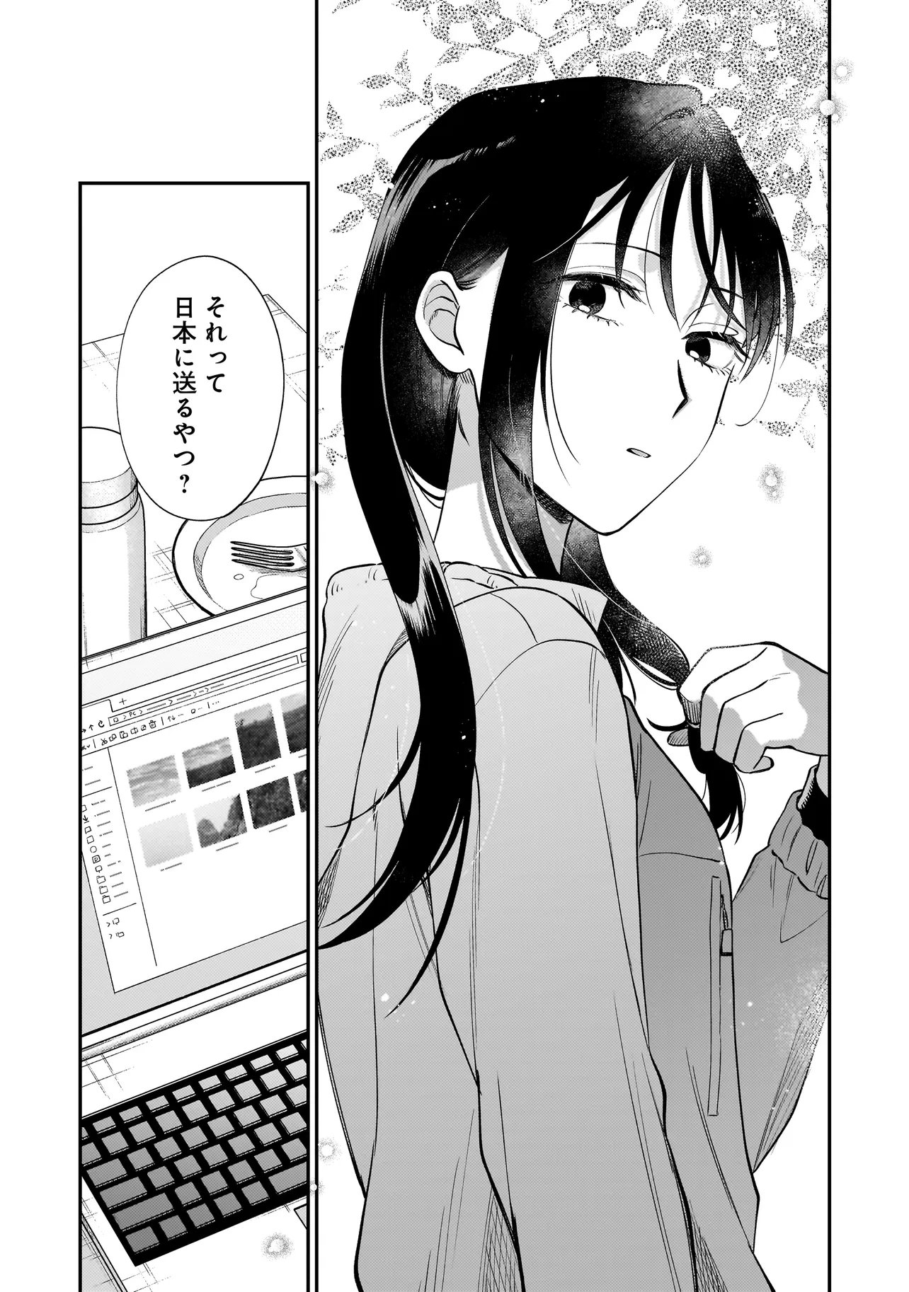 Neko ni Hakucho, Hotaru ni Koban Chapter 10.2 10ページ