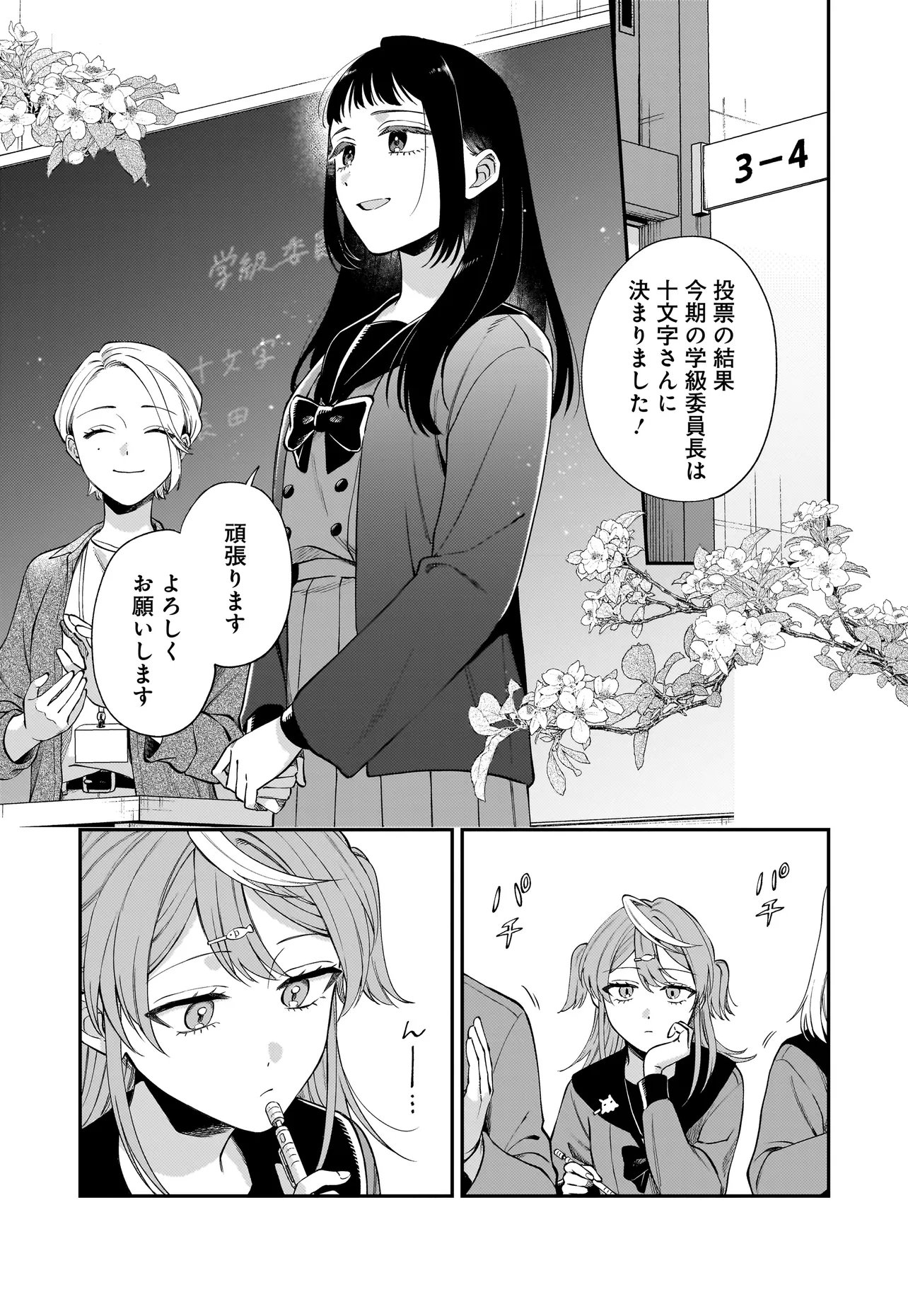 Neko ni Hakucho, Hotaru ni Koban Chapter 11.1 1ページ