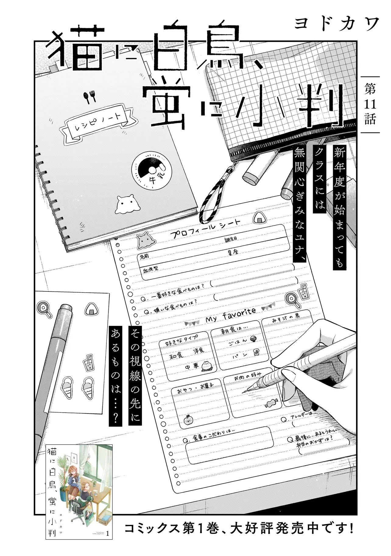 Neko ni Hakucho, Hotaru ni Koban Chapter 11.1 2ページ