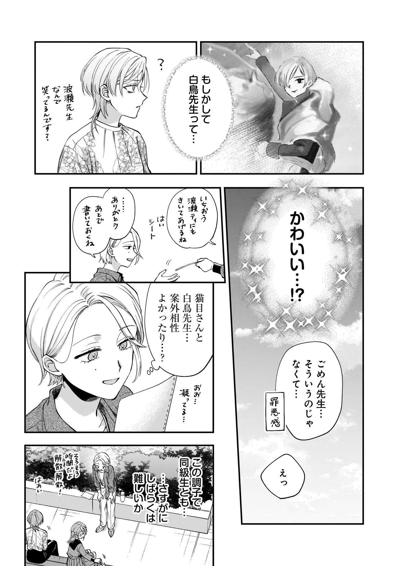 Neko ni Hakucho, Hotaru ni Koban Chapter 11.1 11ページ