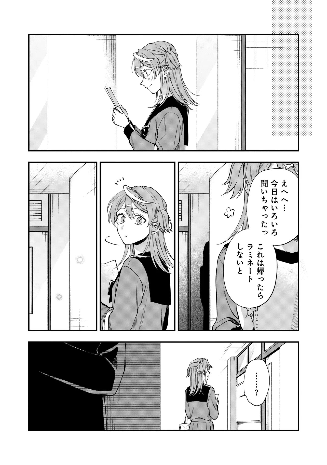 Neko ni Hakucho, Hotaru ni Koban Chapter 11.1 12ページ