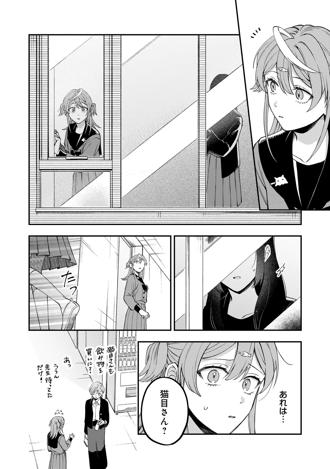 Neko ni Hakucho, Hotaru ni Koban Chapter 11.1 14ページ