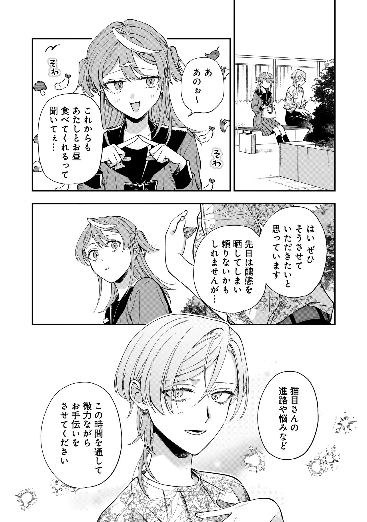 Neko ni Hakucho, Hotaru ni Koban Chapter 11.1 3ページ