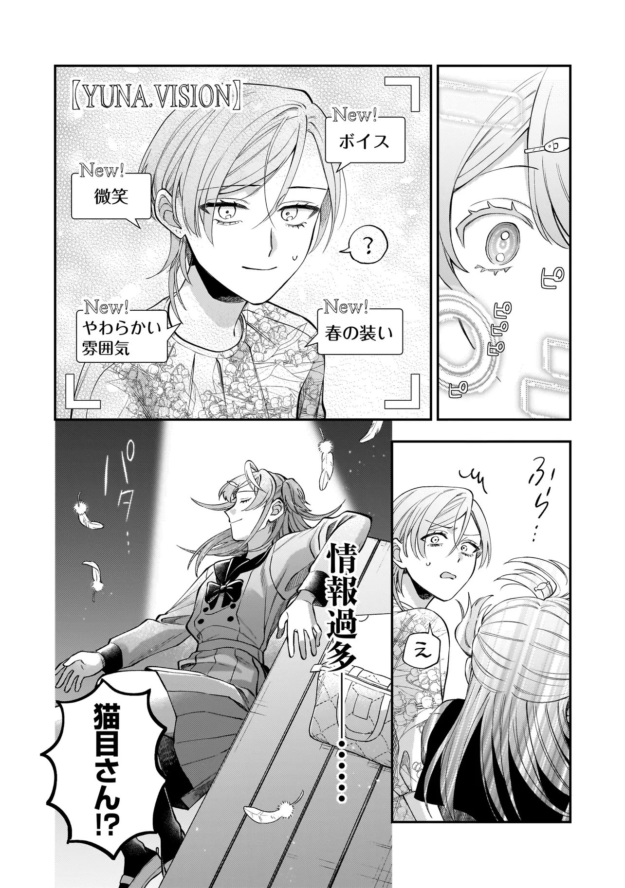 Neko ni Hakucho, Hotaru ni Koban Chapter 11.1 4ページ