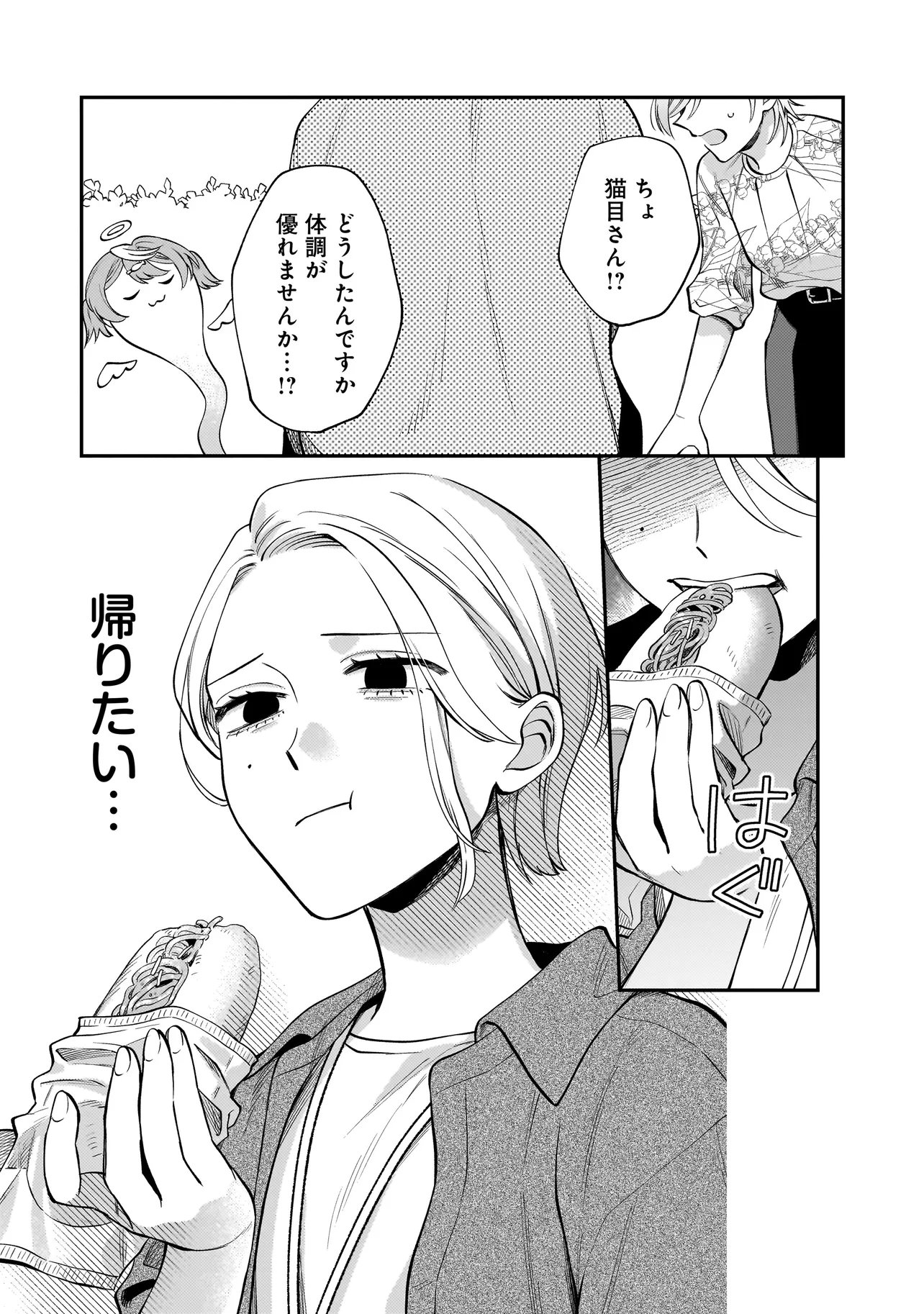 Neko ni Hakucho, Hotaru ni Koban Chapter 11.1 5ページ