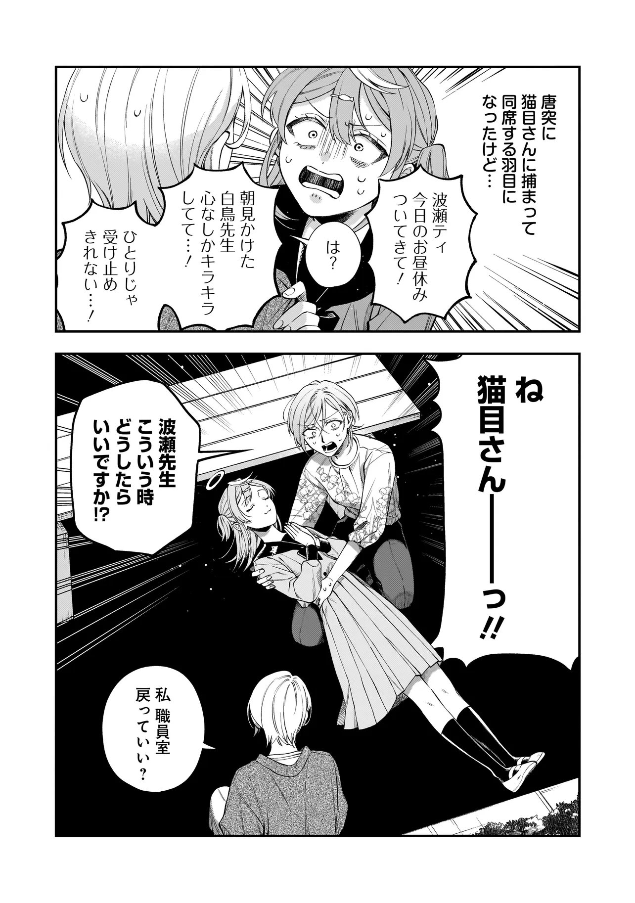 Neko ni Hakucho, Hotaru ni Koban Chapter 11.1 6ページ