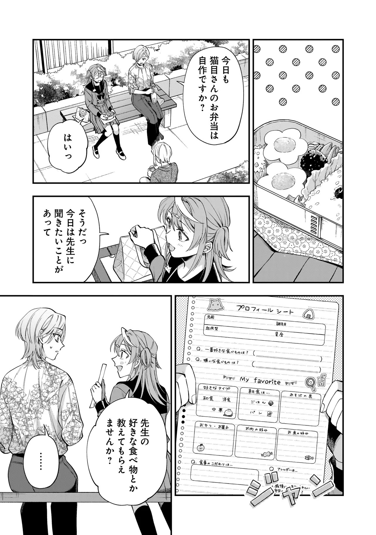 Neko ni Hakucho, Hotaru ni Koban Chapter 11.1 7ページ