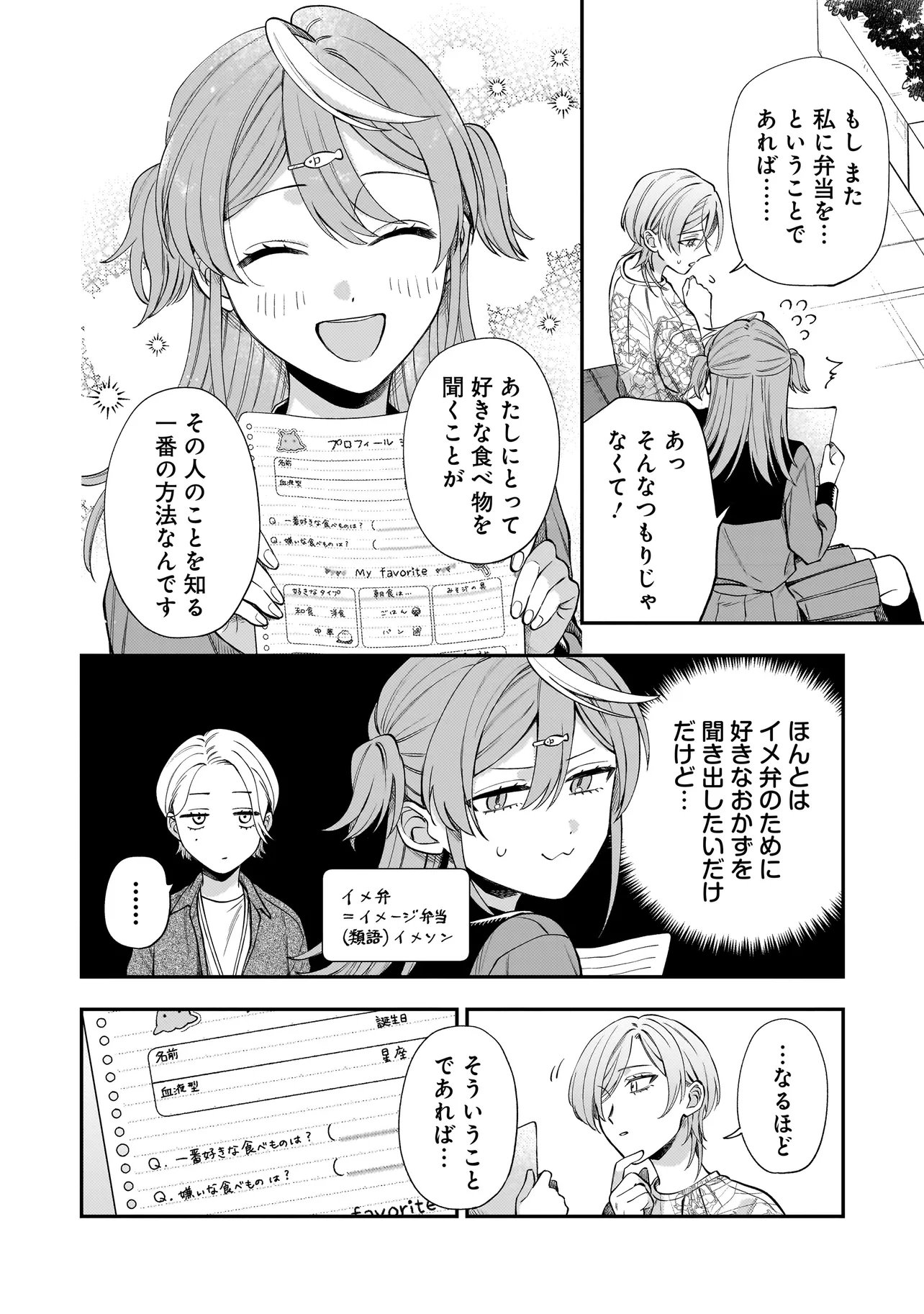 Neko ni Hakucho, Hotaru ni Koban Chapter 11.1 8ページ