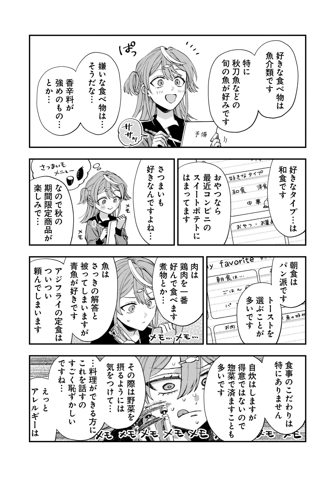 Neko ni Hakucho, Hotaru ni Koban Chapter 11.1 9ページ