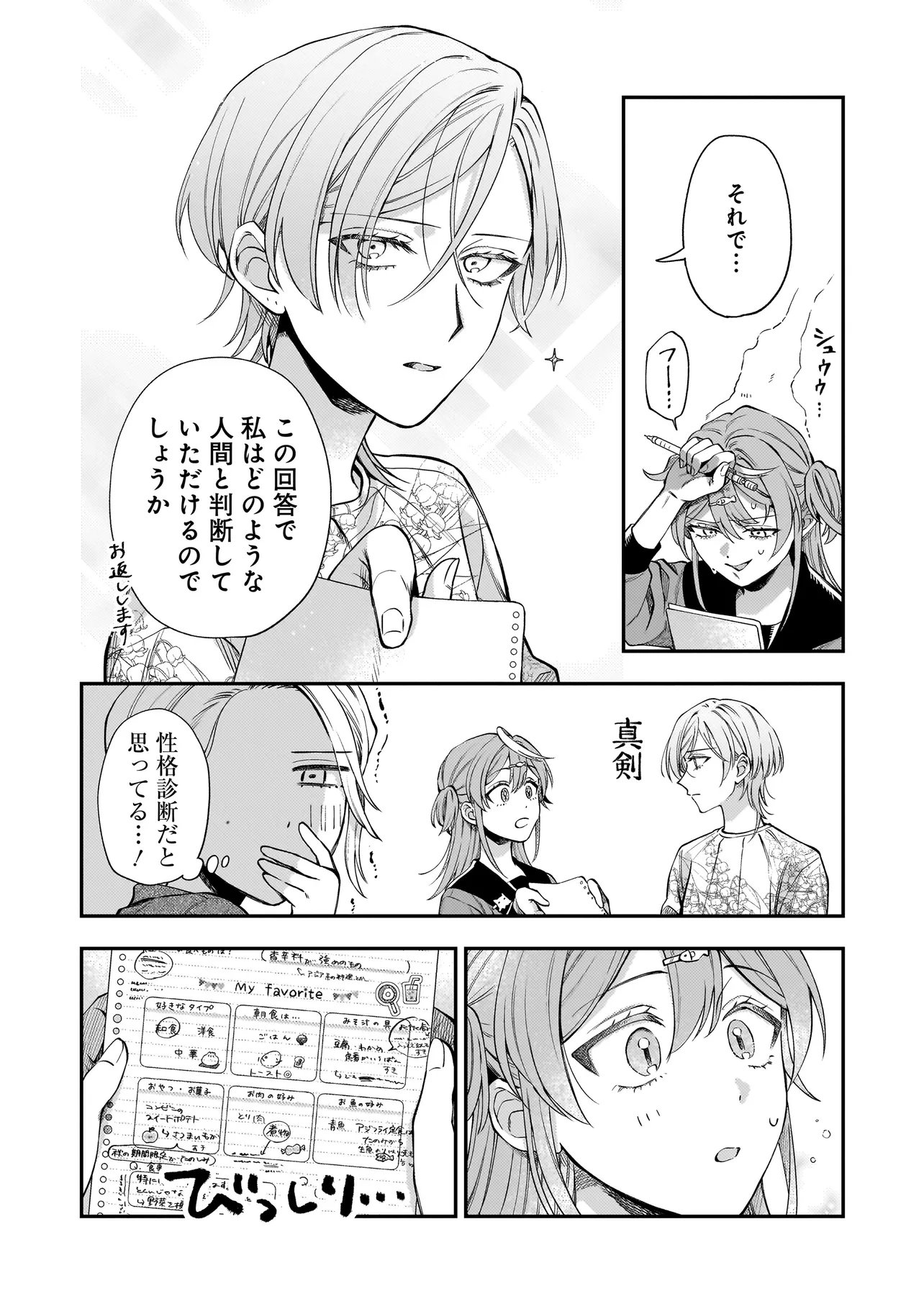 Neko ni Hakucho, Hotaru ni Koban Chapter 11.1 10ページ