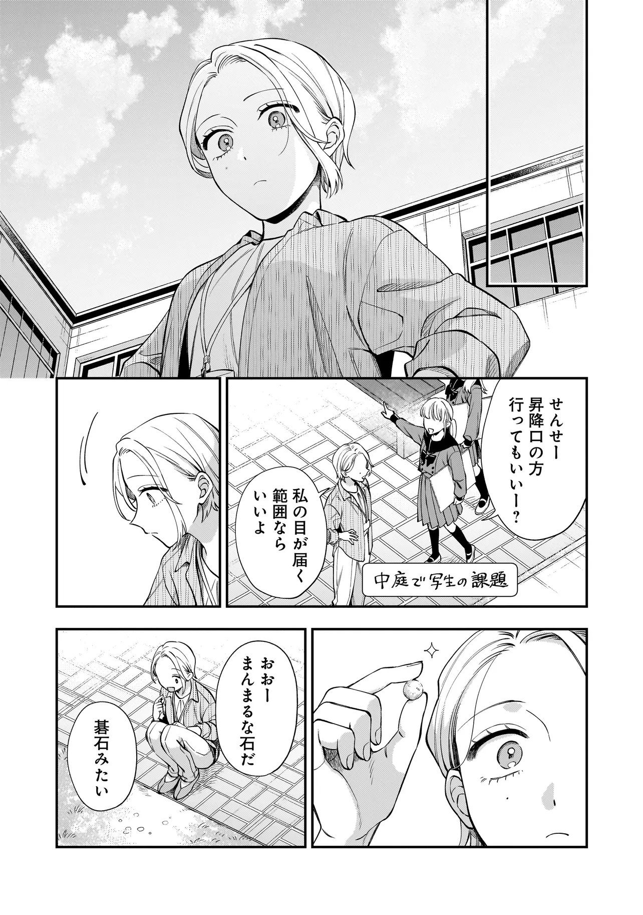Neko ni Hakucho, Hotaru ni Koban Chapter 11.2 1ページ