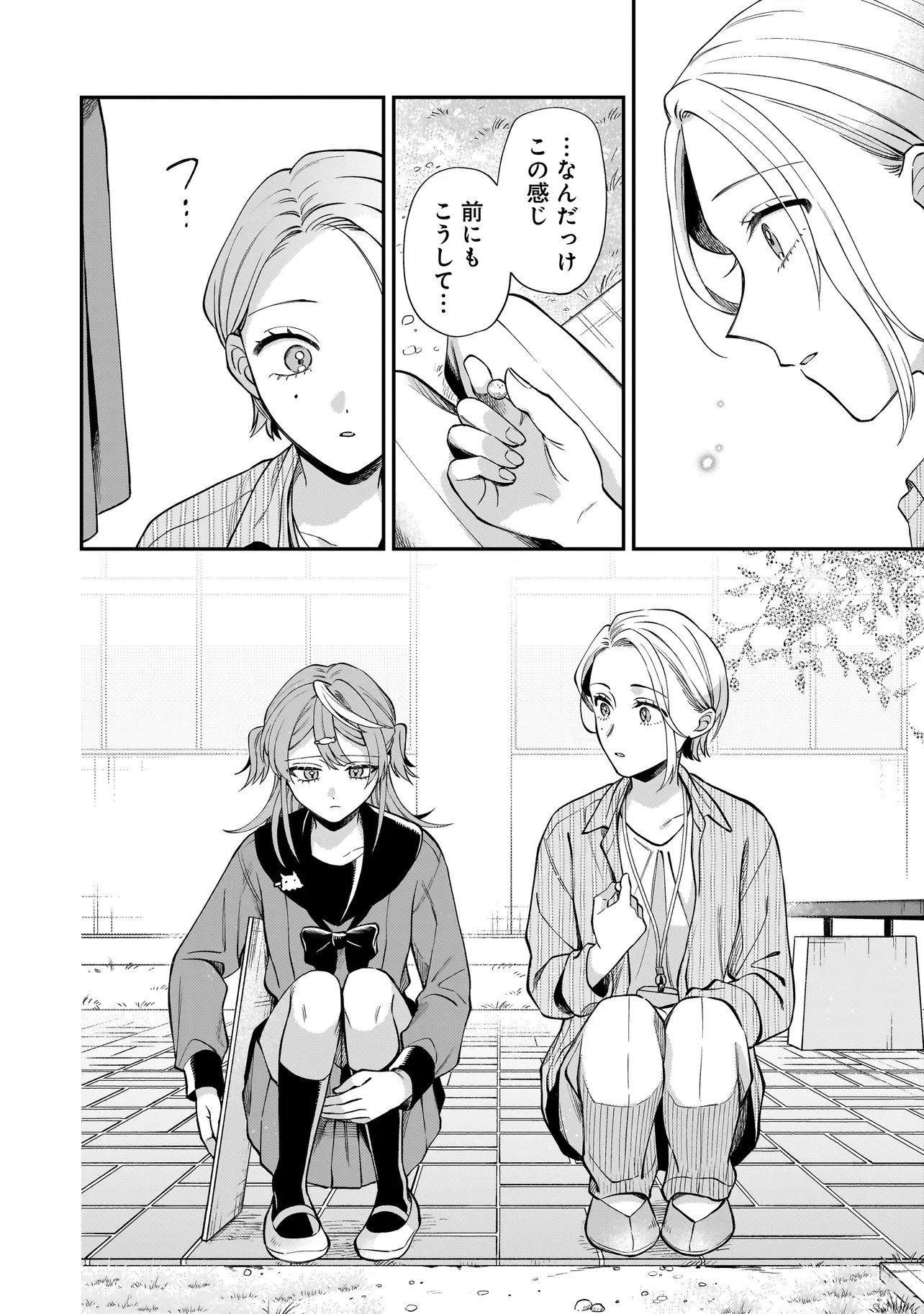 Neko ni Hakucho, Hotaru ni Koban Chapter 11.2 2ページ