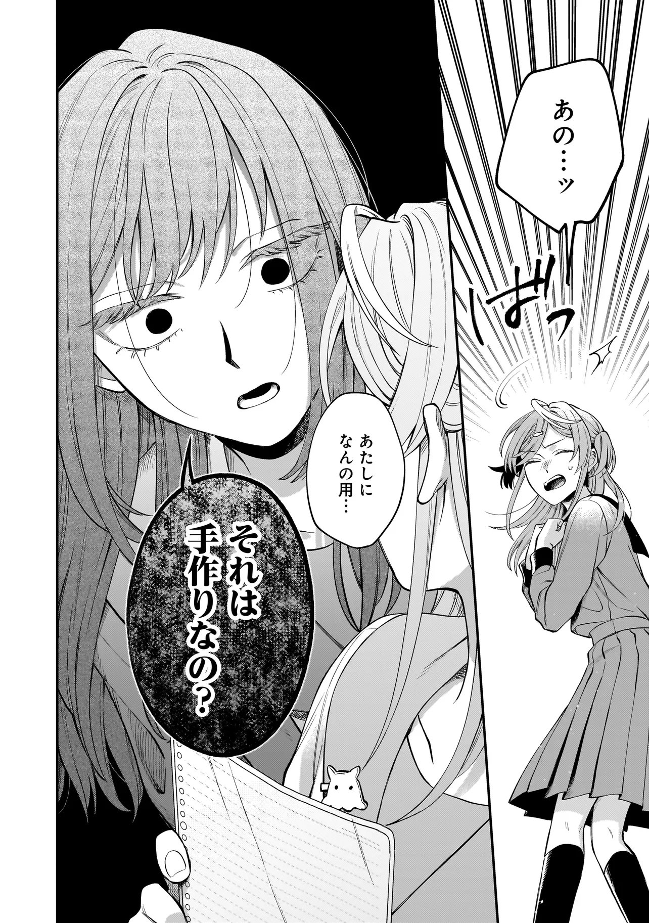 Neko ni Hakucho, Hotaru ni Koban Chapter 11.2 12ページ