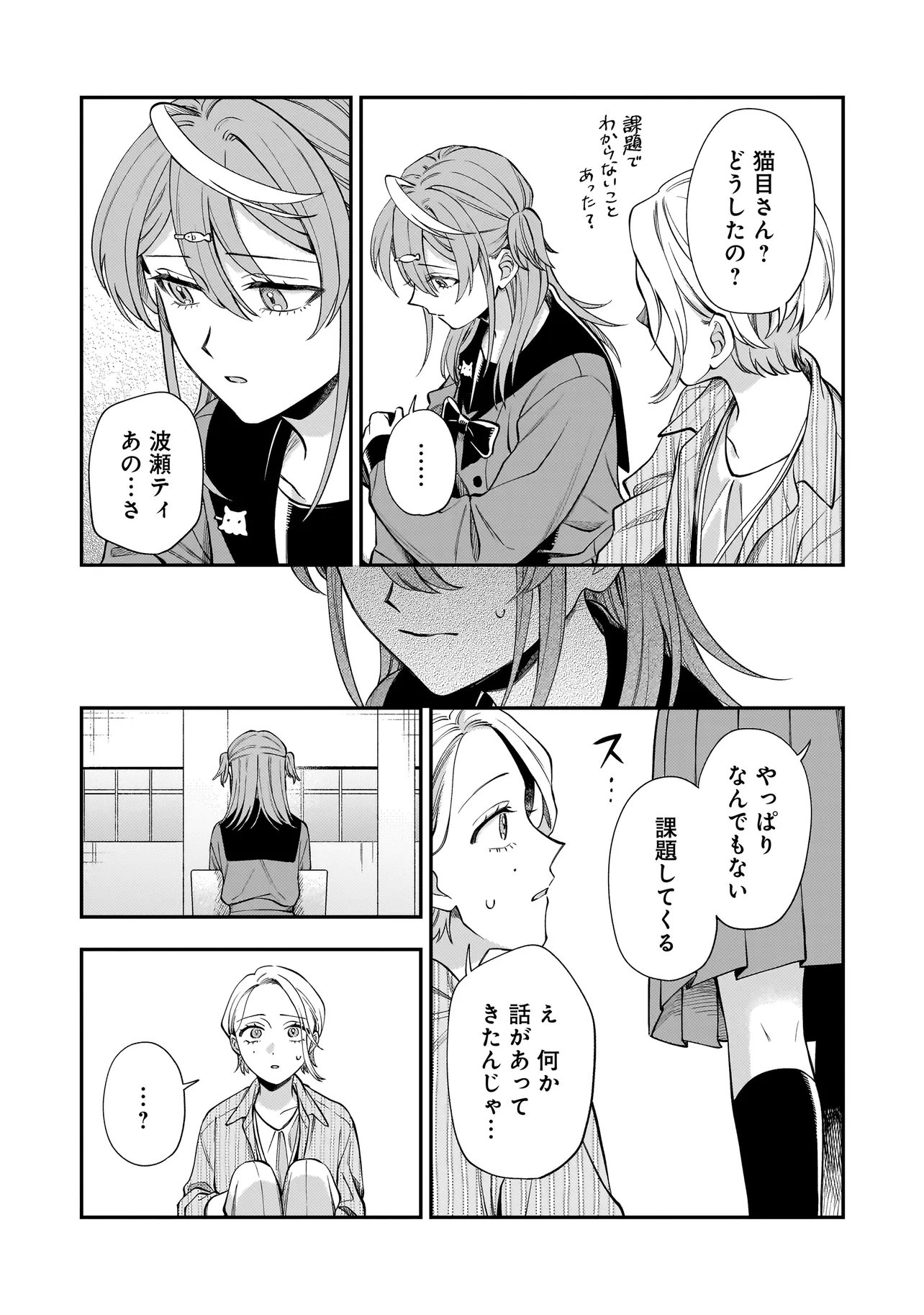 Neko ni Hakucho, Hotaru ni Koban Chapter 11.2 3ページ