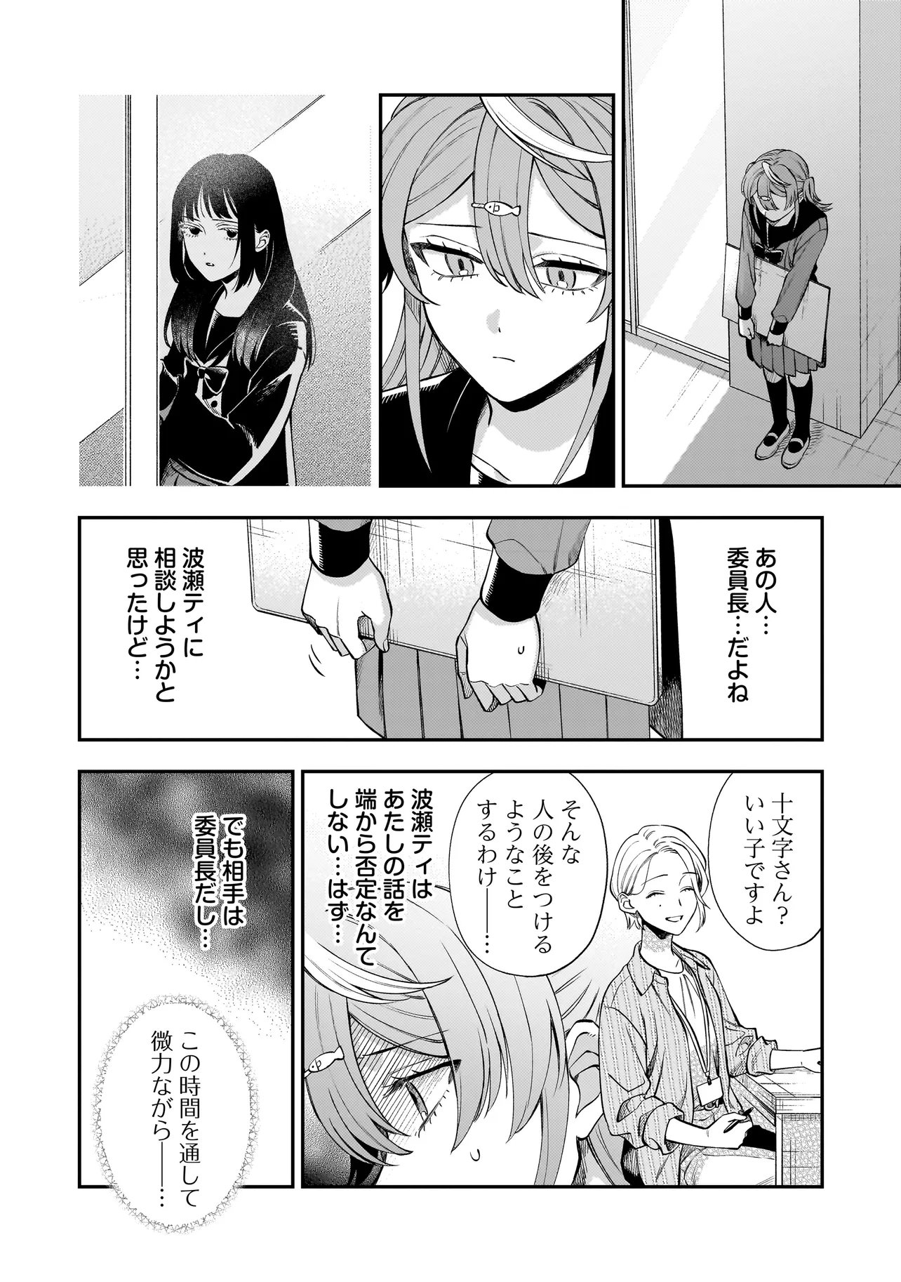 Neko ni Hakucho, Hotaru ni Koban Chapter 11.2 4ページ
